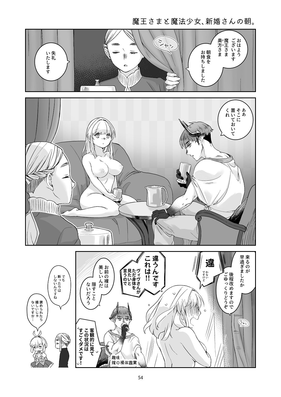 気まぐれ魔王さま、生真面目魔法少女を嫁にする。1 - Page 53