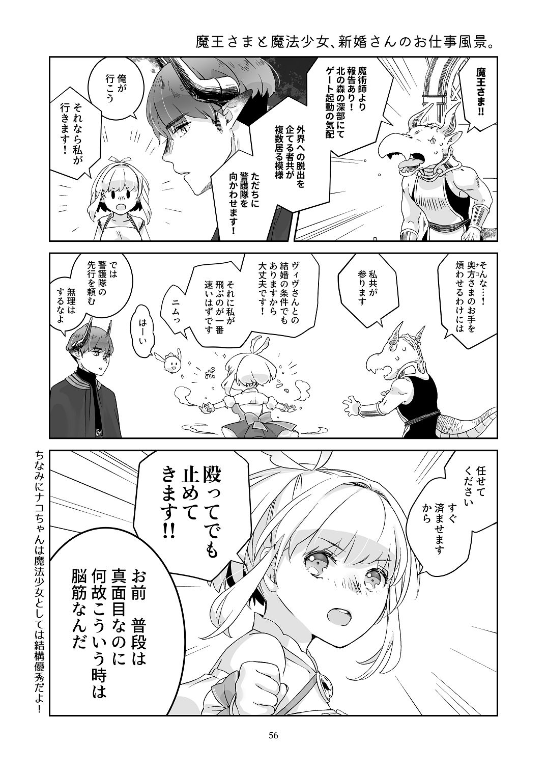 気まぐれ魔王さま、生真面目魔法少女を嫁にする。1 - Page 55