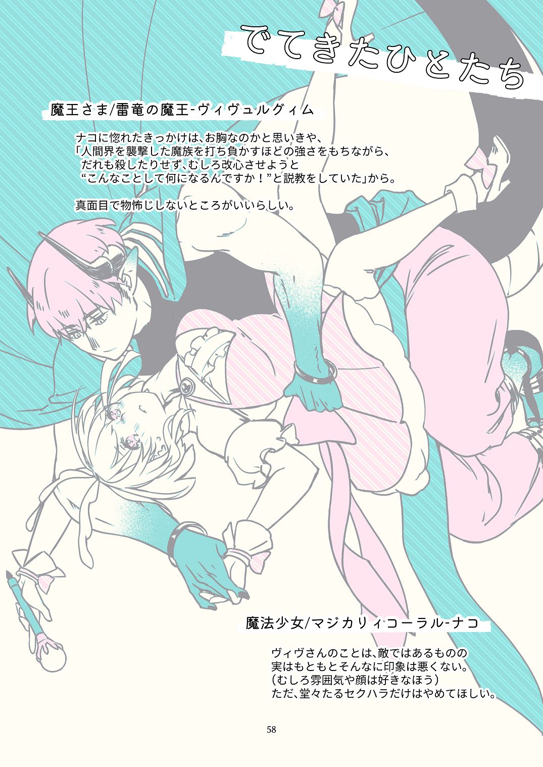 気まぐれ魔王さま、生真面目魔法少女を嫁にする。1 - Page 57