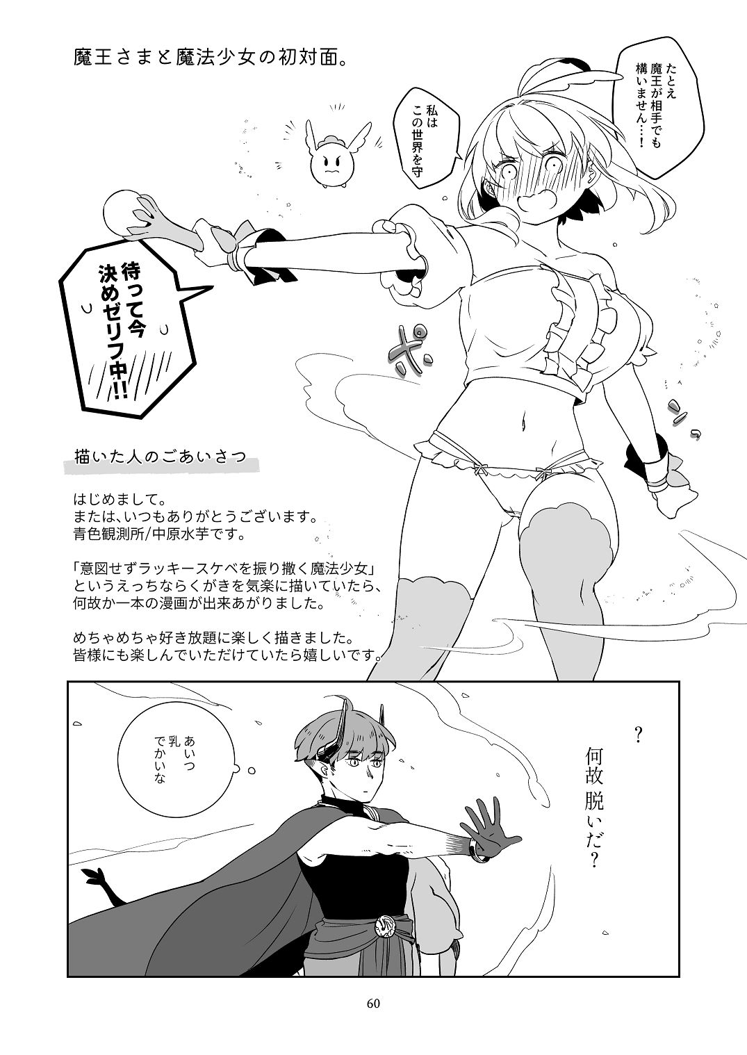気まぐれ魔王さま、生真面目魔法少女を嫁にする。1 - Page 59