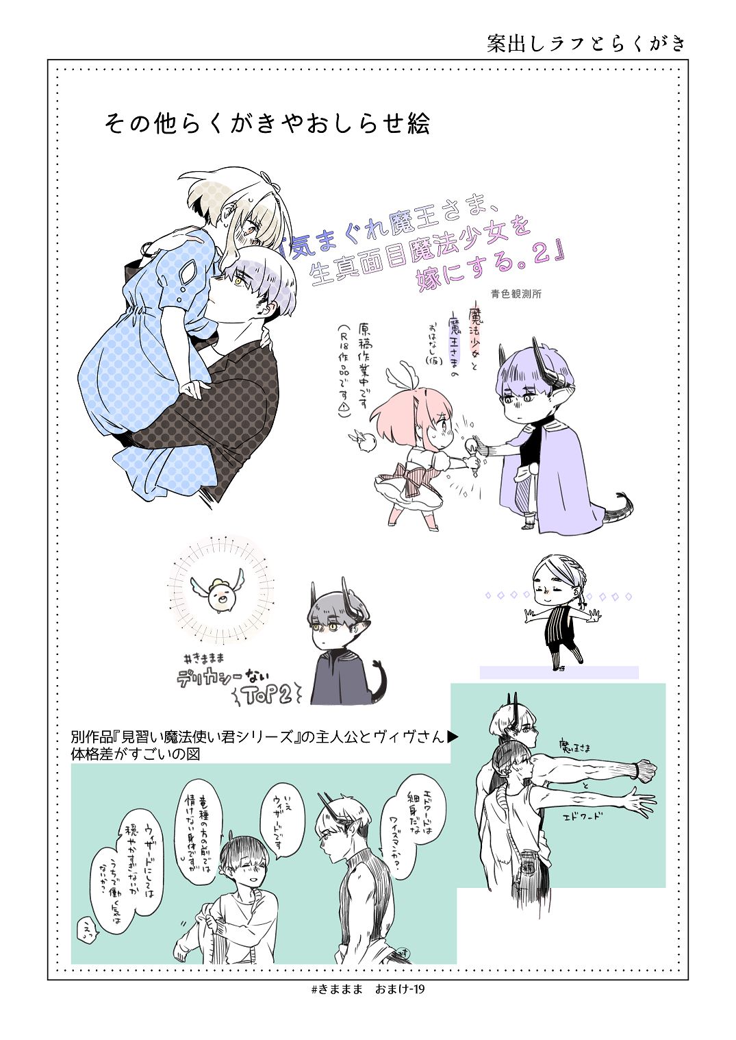 気まぐれ魔王さま、生真面目魔法少女を嫁にする。3 - Page 106