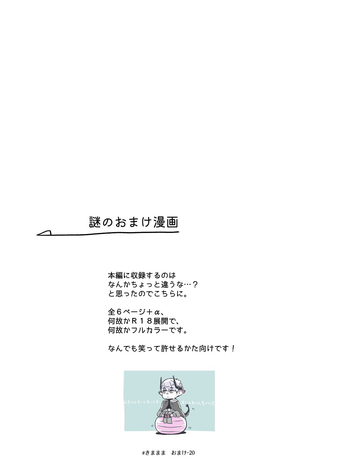 気まぐれ魔王さま、生真面目魔法少女を嫁にする。3 - Page 107