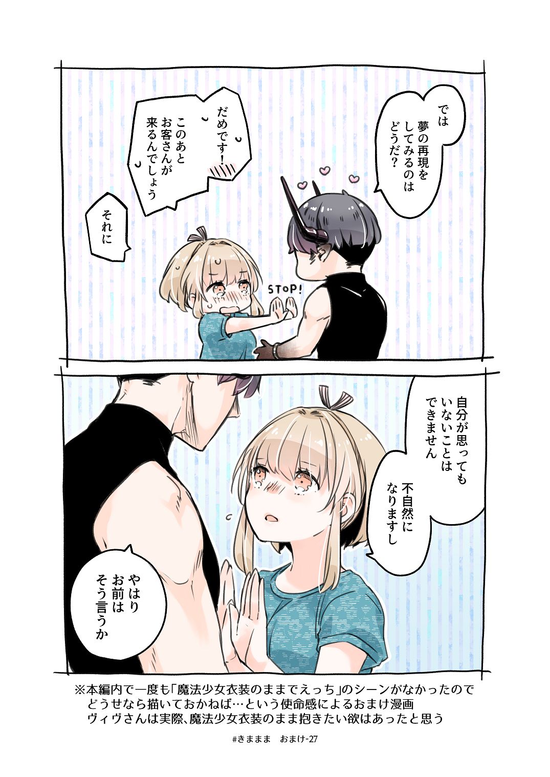 気まぐれ魔王さま、生真面目魔法少女を嫁にする。3 - Page 114