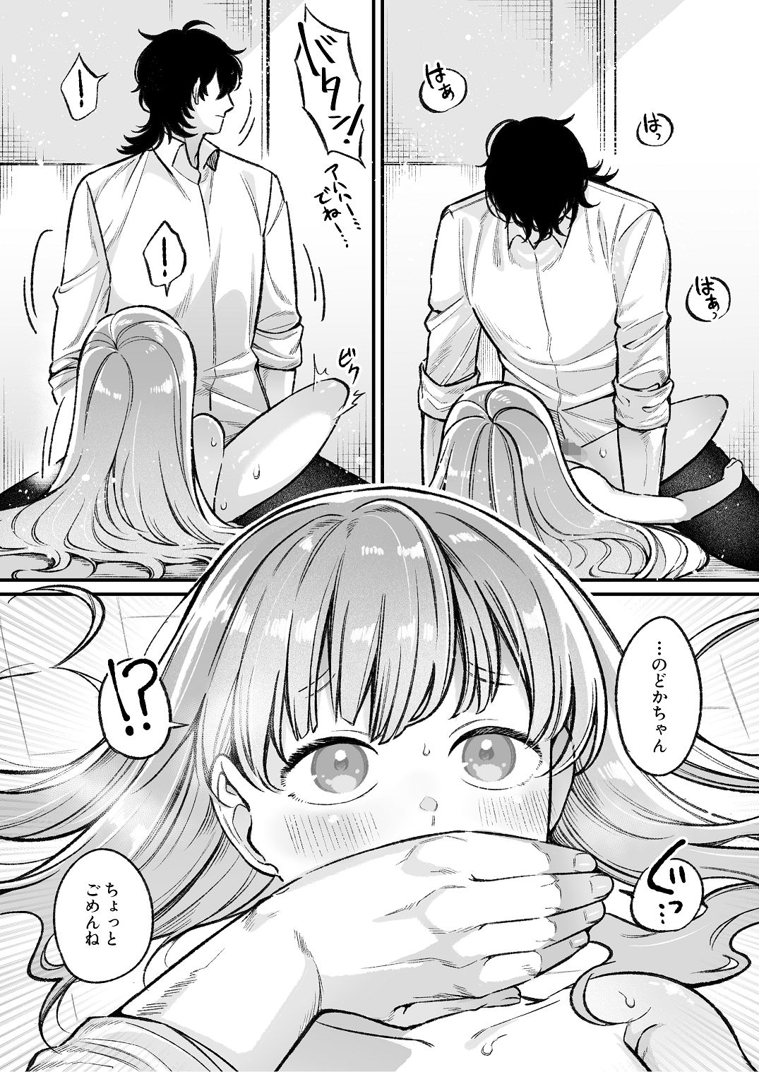ち〇ちゃな新妻のどかちゃん（21）のえっちな日常 - Page 16