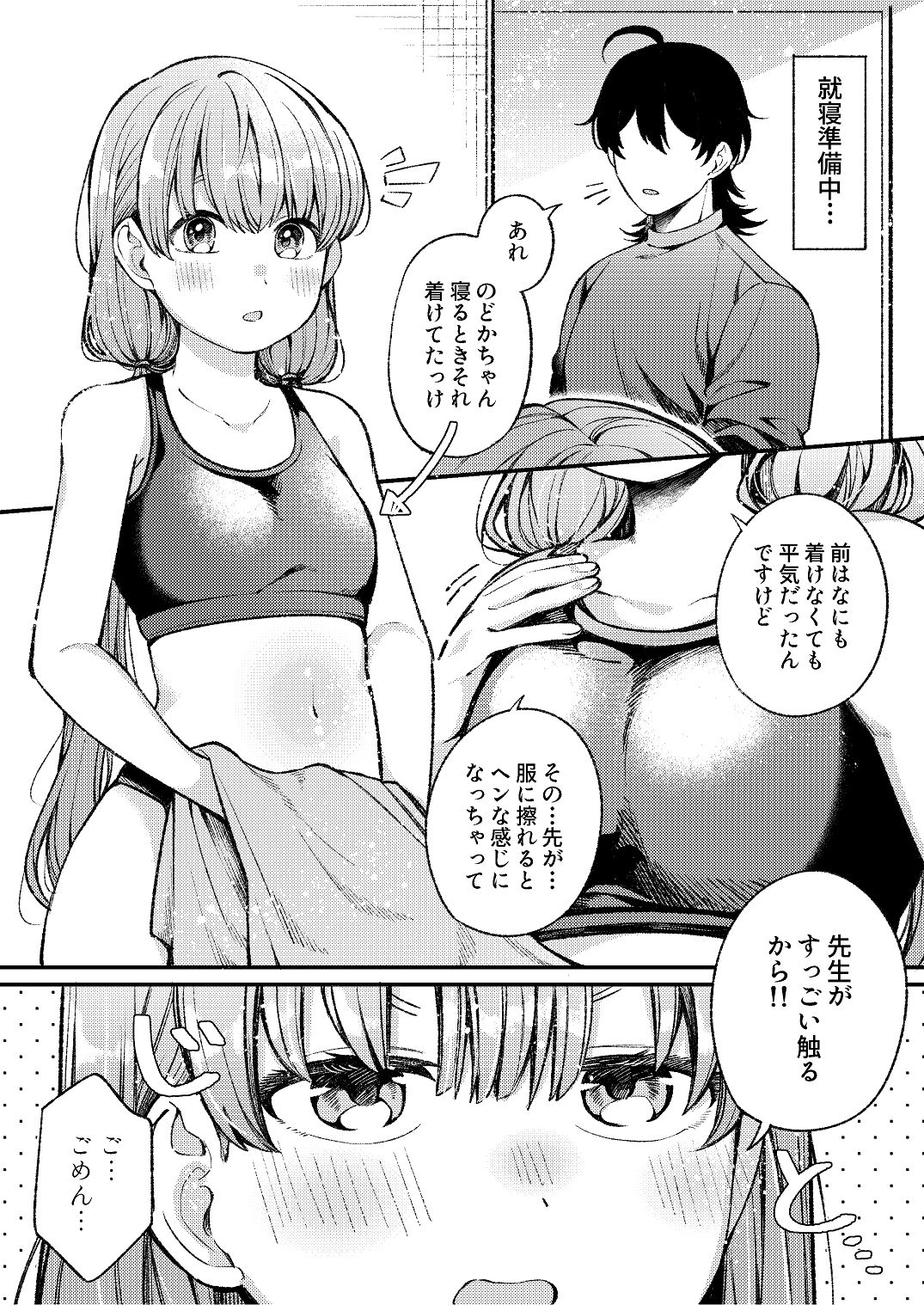 ち〇ちゃな新妻のどかちゃん（21）のえっちな日常 - Page 32