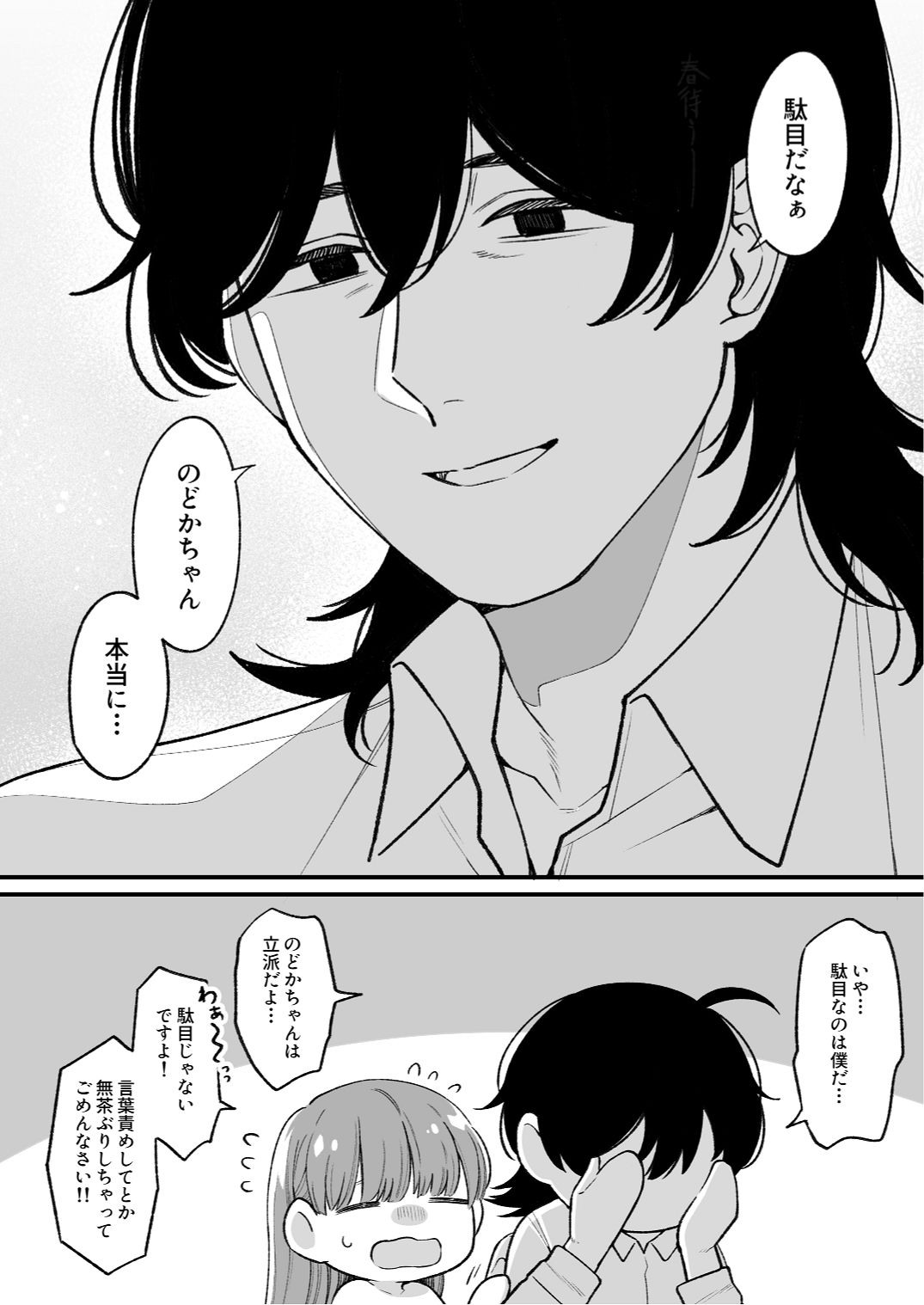 ち〇ちゃな新妻のどかちゃん（21）のえっちな日常 - Page 41