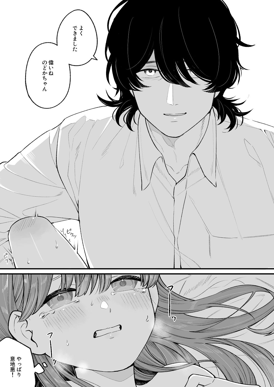 ち〇ちゃな新妻のどかちゃん（21）のえっちな日常 - Page 43
