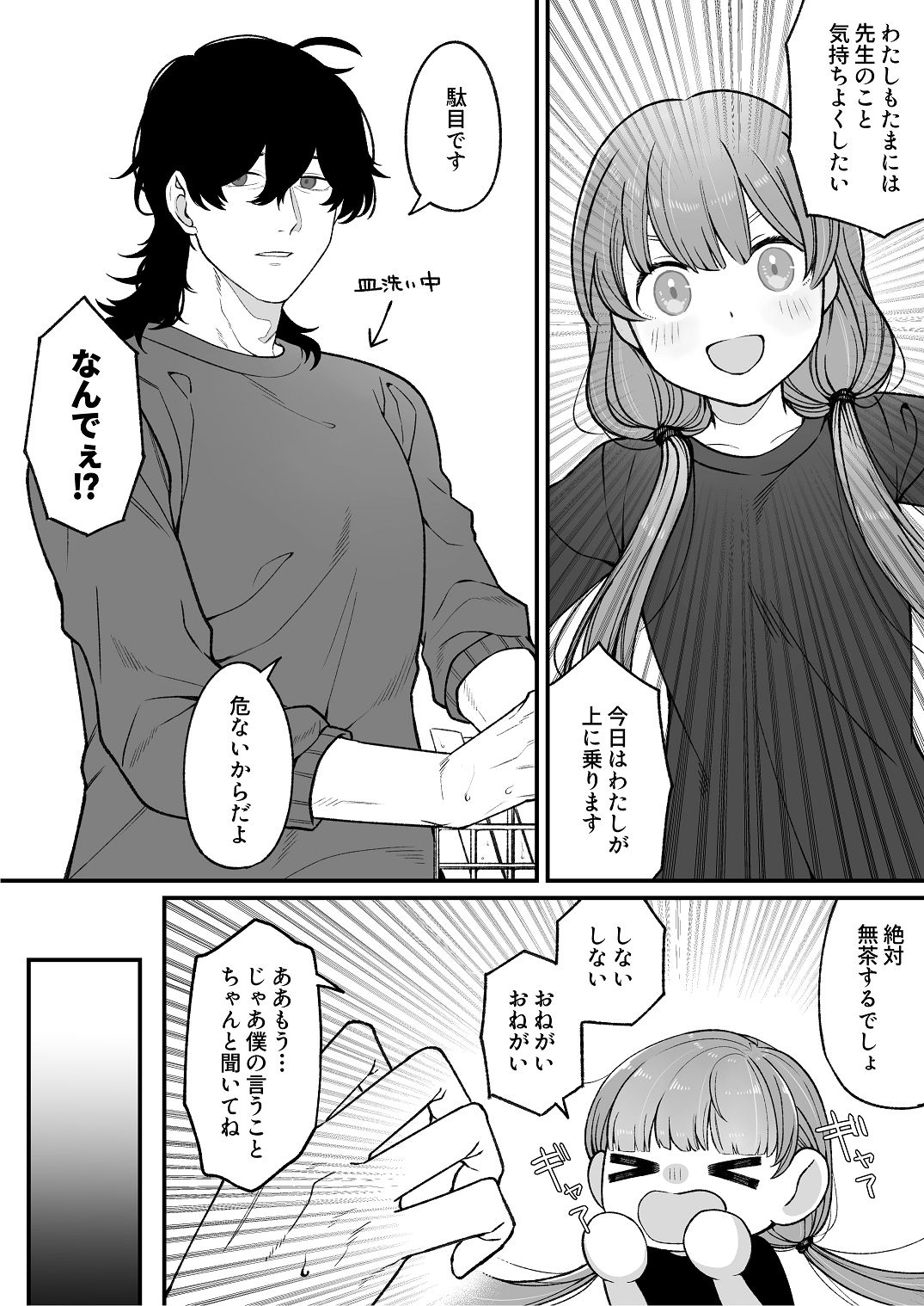 ち〇ちゃな新妻のどかちゃん（21）のえっちな日常 - Page 46