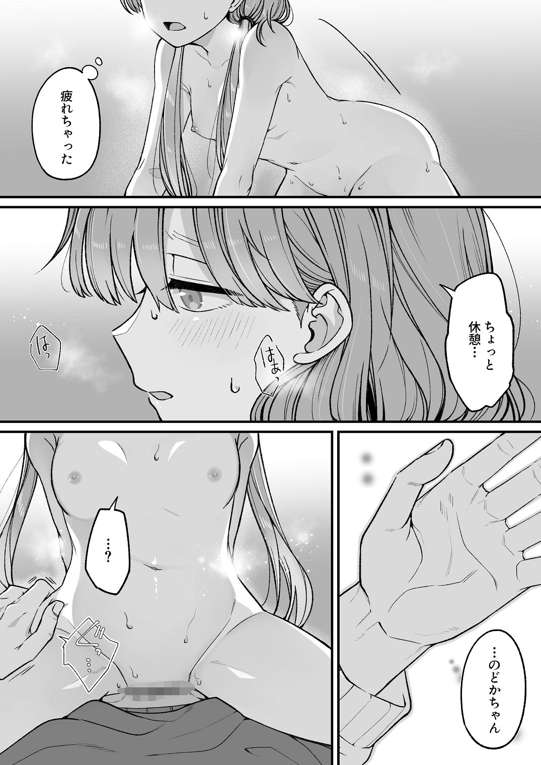 ち〇ちゃな新妻のどかちゃん（21）のえっちな日常 - Page 50