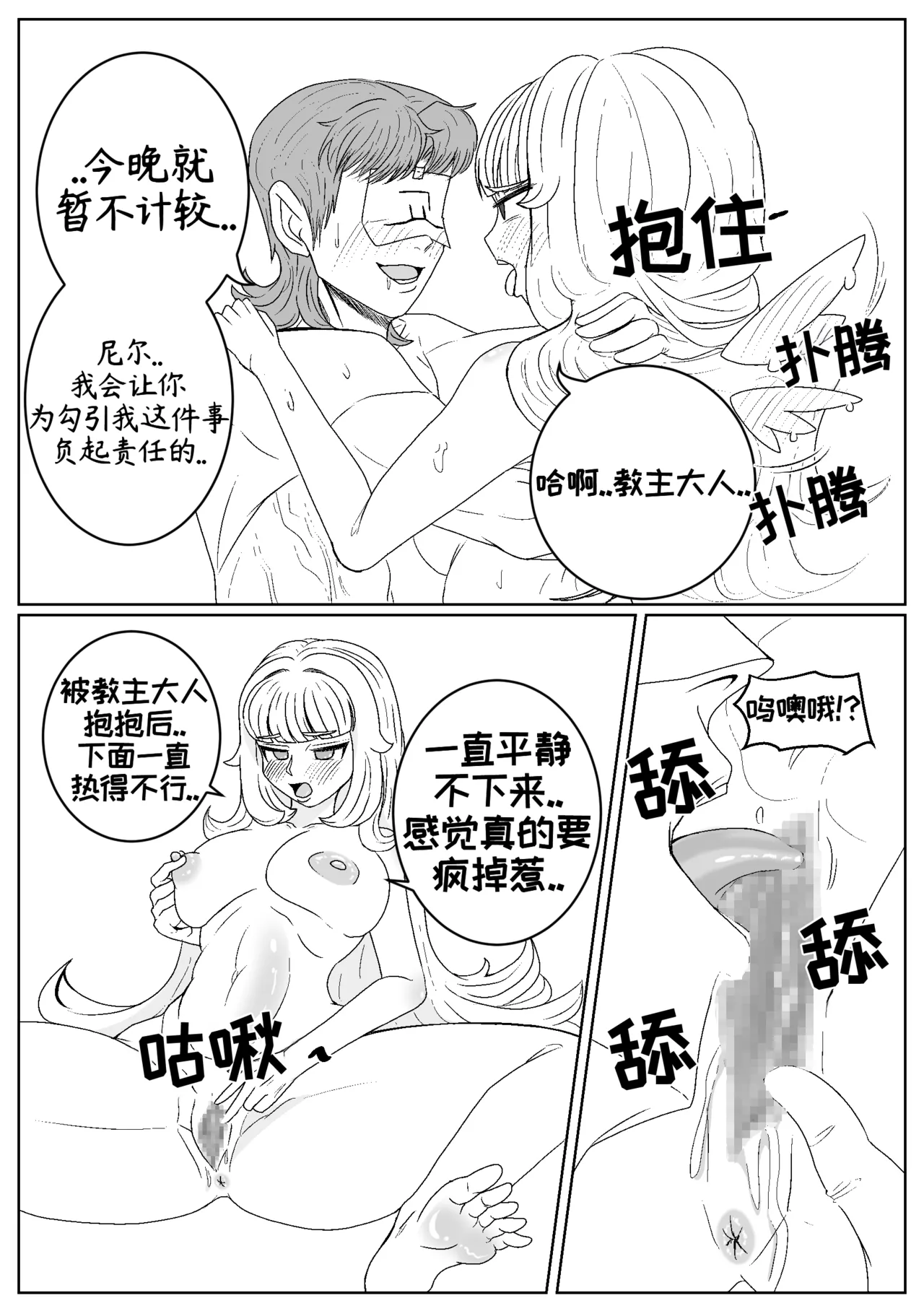 司祭长的甜甜美味[优小C个人机翻润色][홍백]【Trickcal Revive 穿越异世界恶作剧 嘟嘟脸恶作剧】 - Page 14