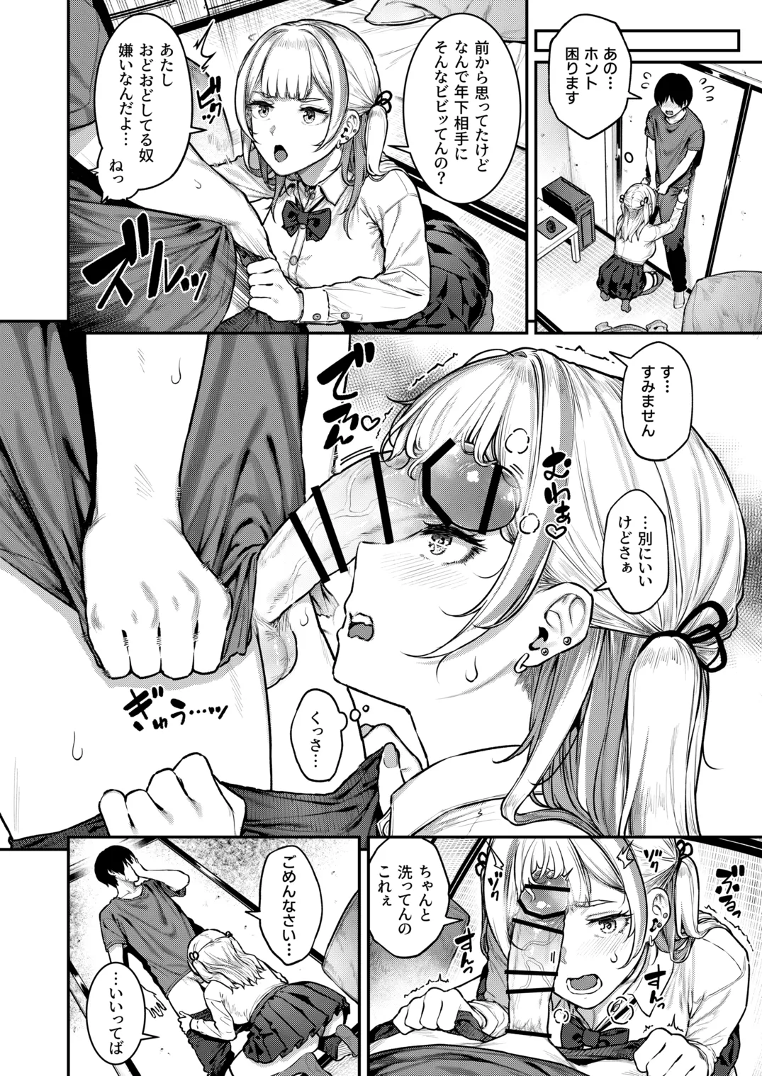 Ippatsu Nuitekureru Basaki no Gal - Page 11