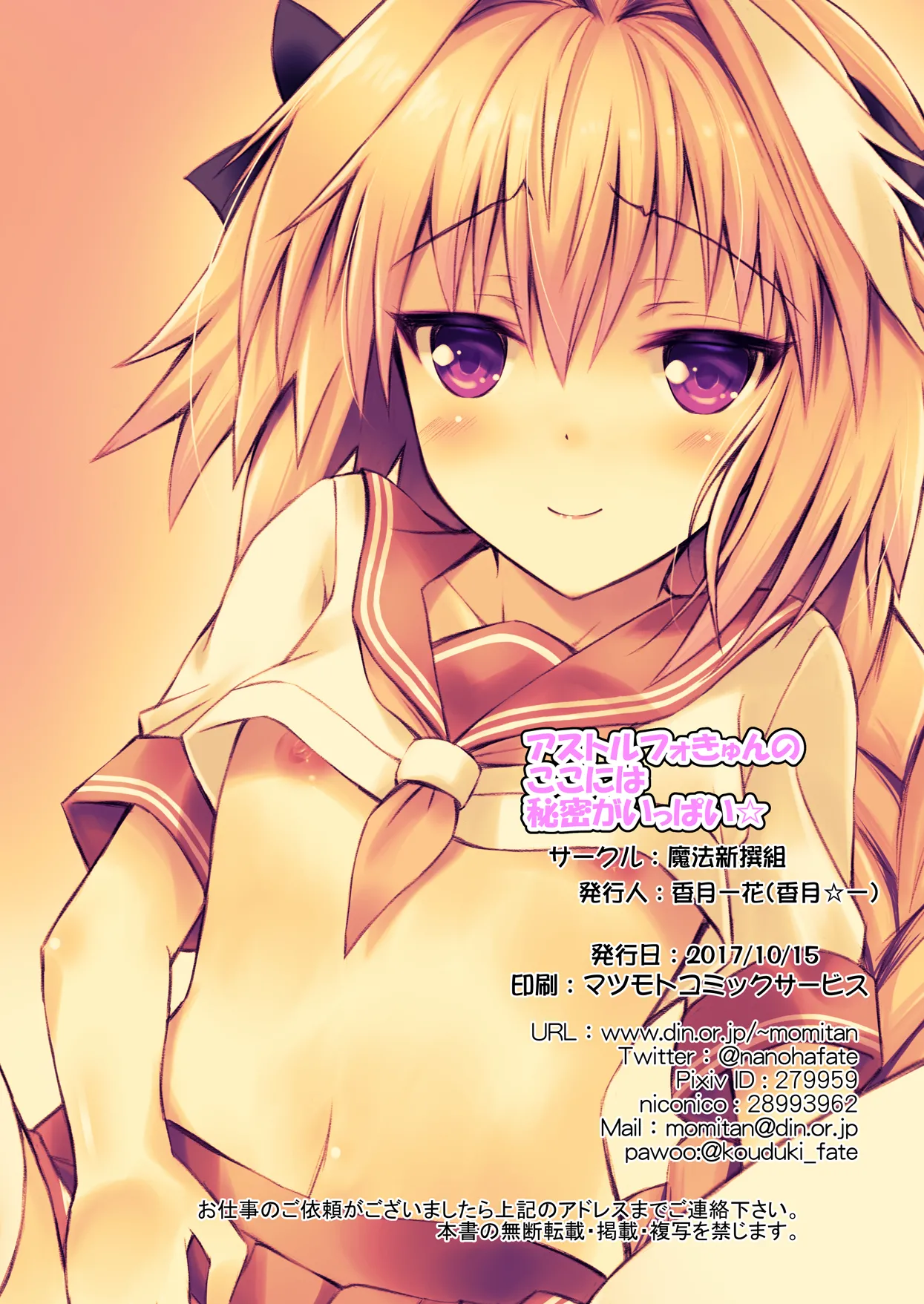 Otokonoko Astolfo-kyun Ecchi Takusan Shiyo☆ - Page 29
