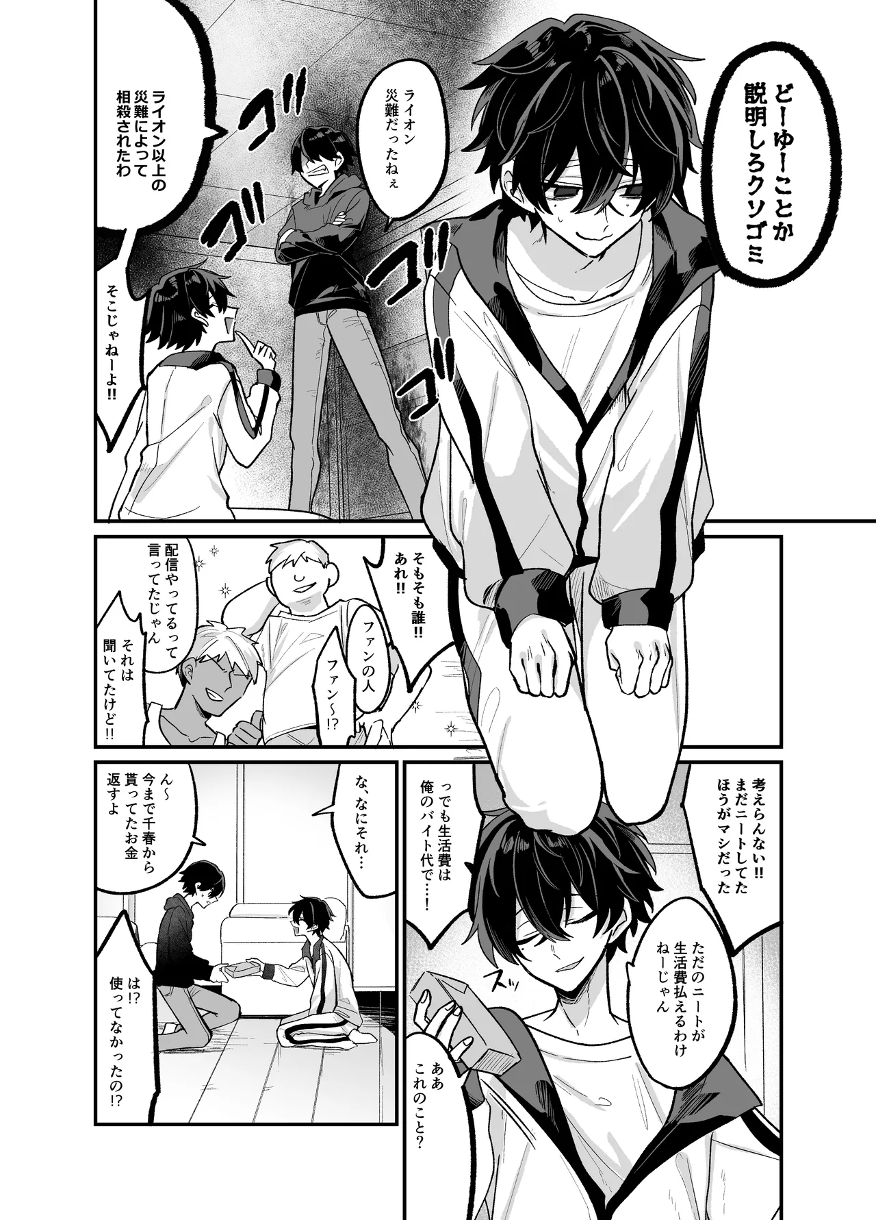 Onii-chan to Pakopako Nama Haishin - Page 13