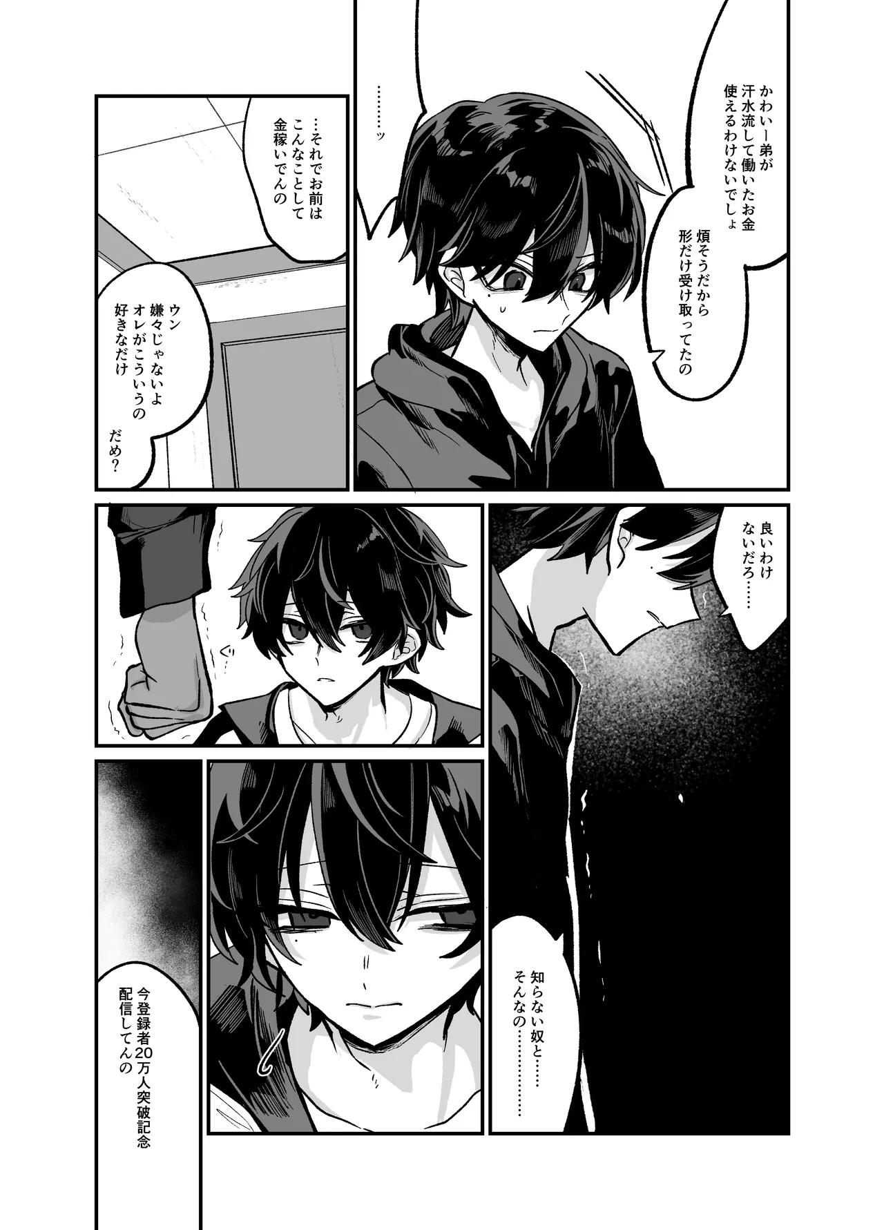Onii-chan to Pakopako Nama Haishin - Page 14