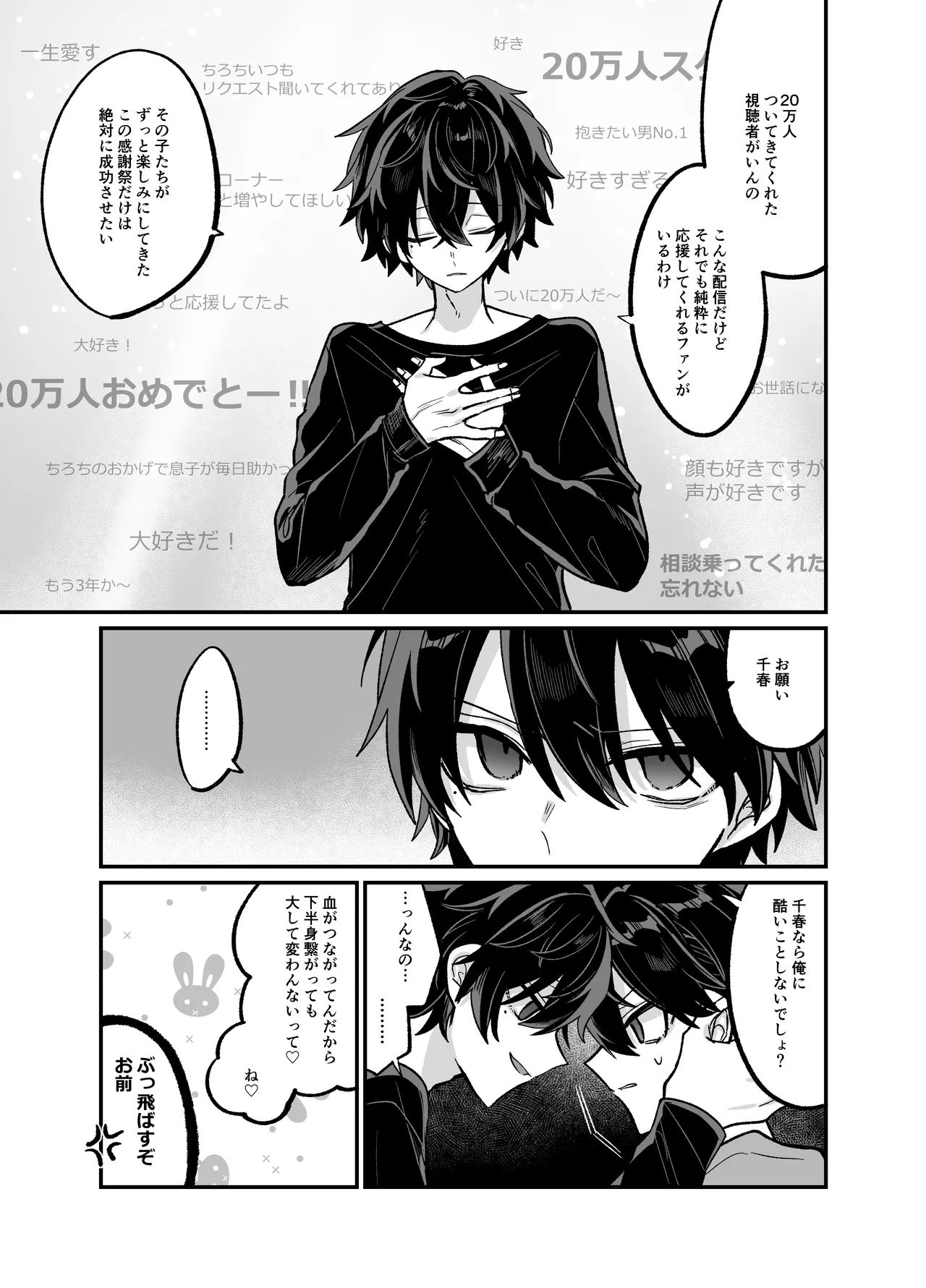 Onii-chan to Pakopako Nama Haishin - Page 22