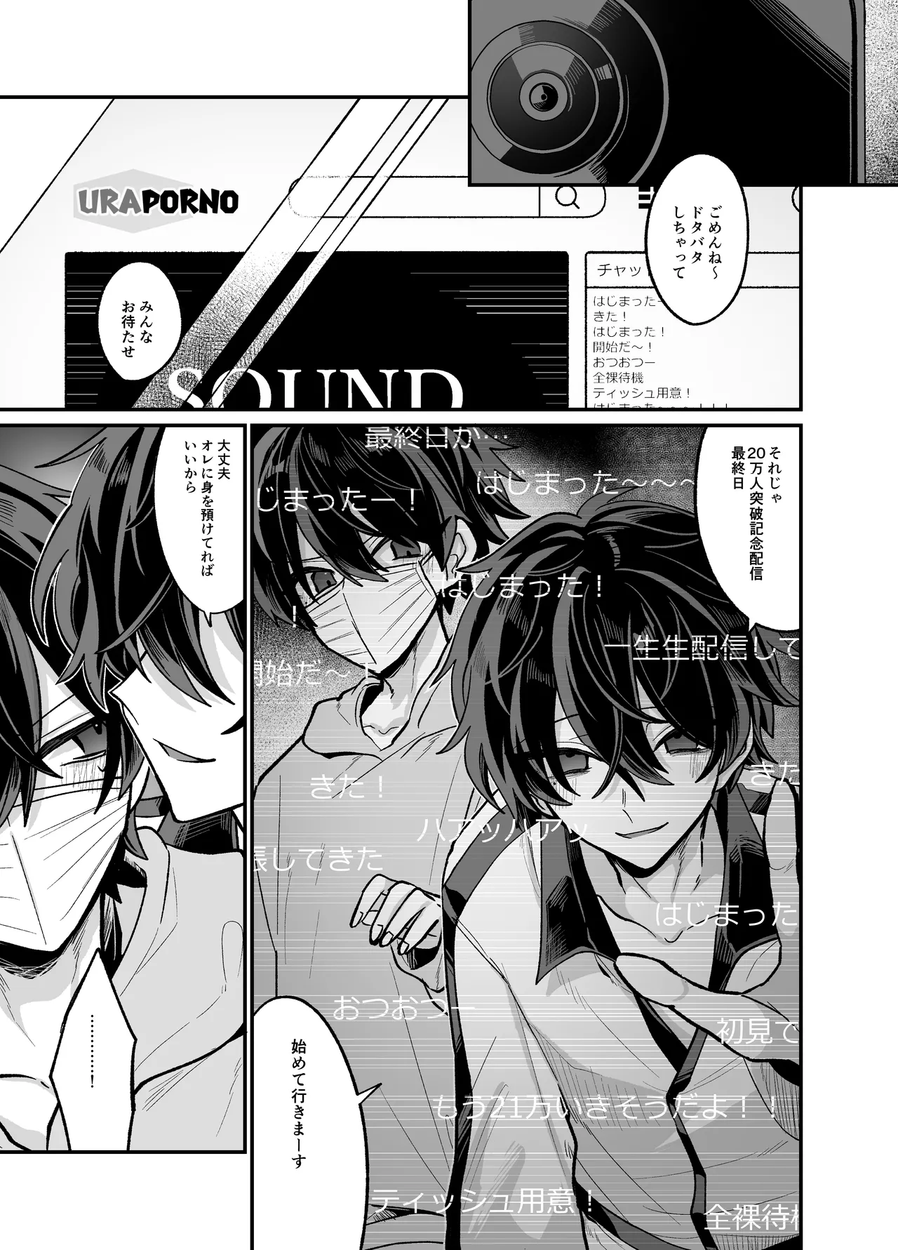 Onii-chan to Pakopako Nama Haishin - Page 24