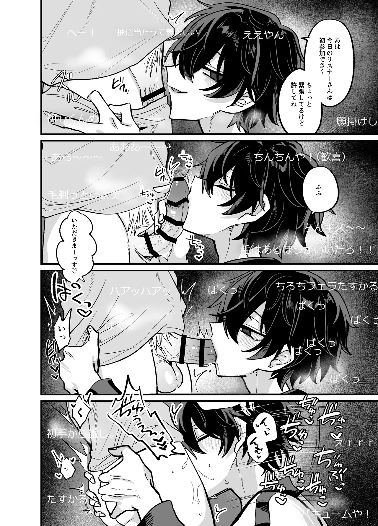 Onii-chan to Pakopako Nama Haishin - Page 25