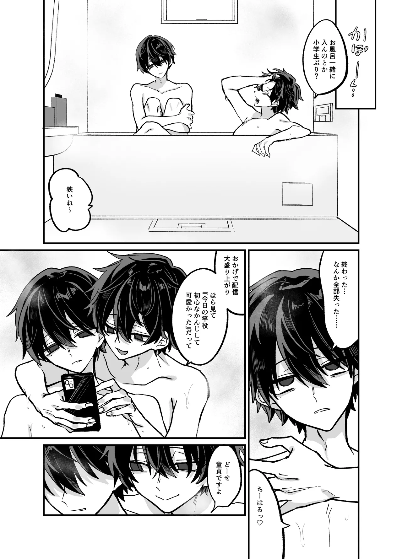 Onii-chan to Pakopako Nama Haishin - Page 38