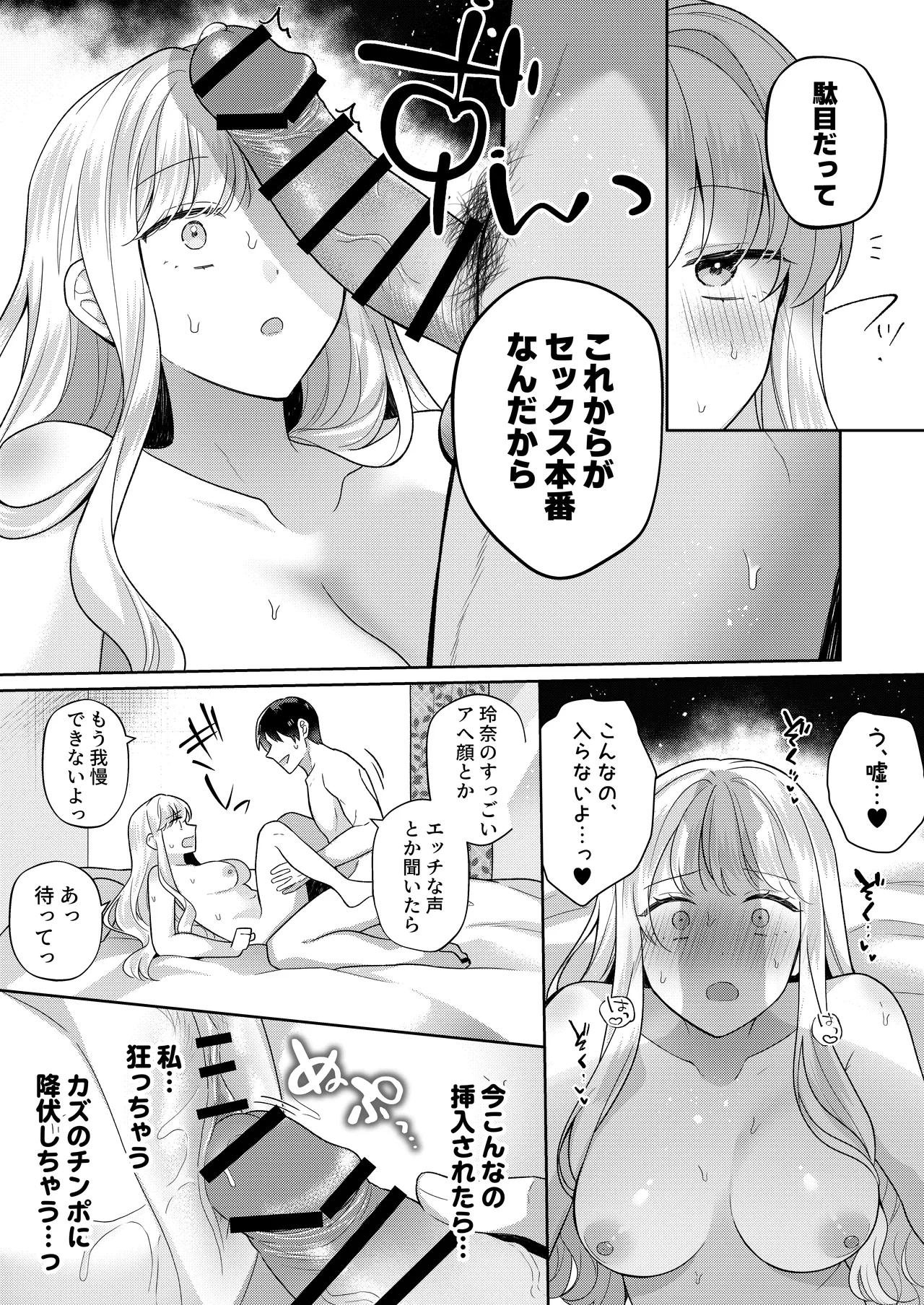 Kimi o Nemurasete demo! - Page 29