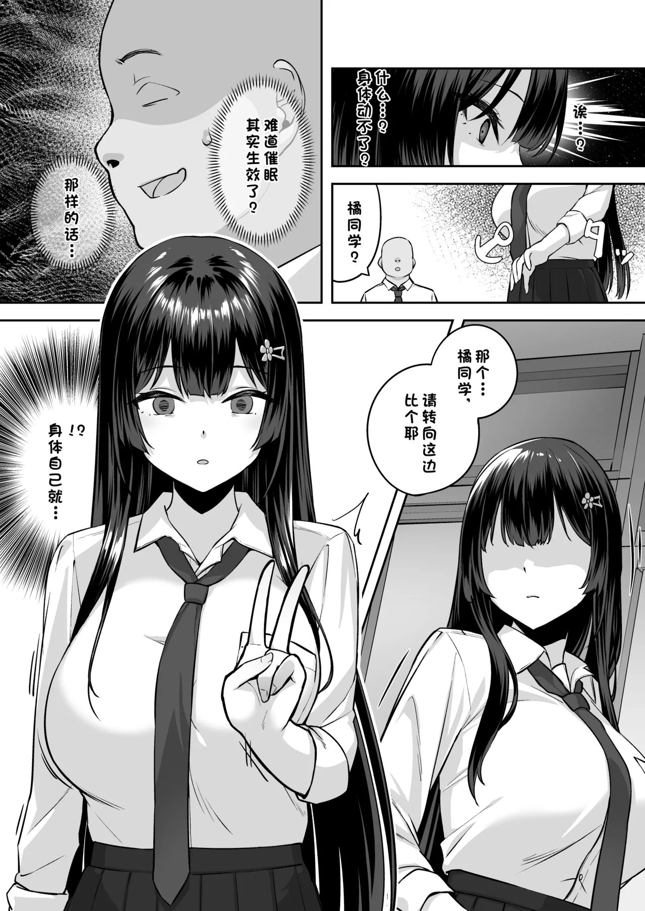 Takane no Hana ni Saimin o - Page 10