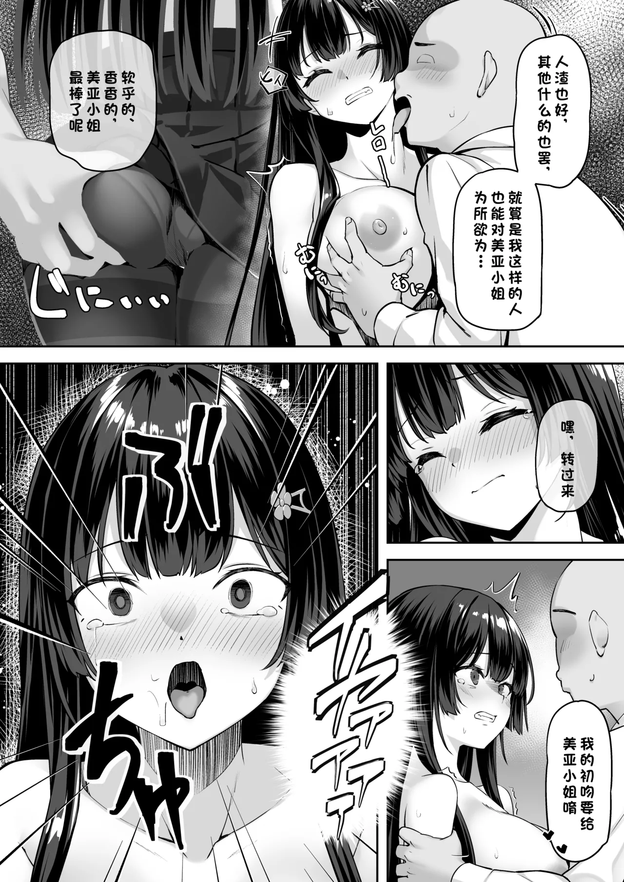 Takane no Hana ni Saimin o - Page 14