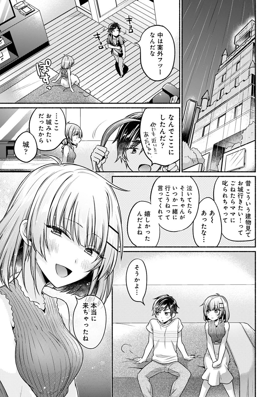 濡れるってこういうことなんだ… 幼馴染とエッチな勉強会 1-15 - Page 64