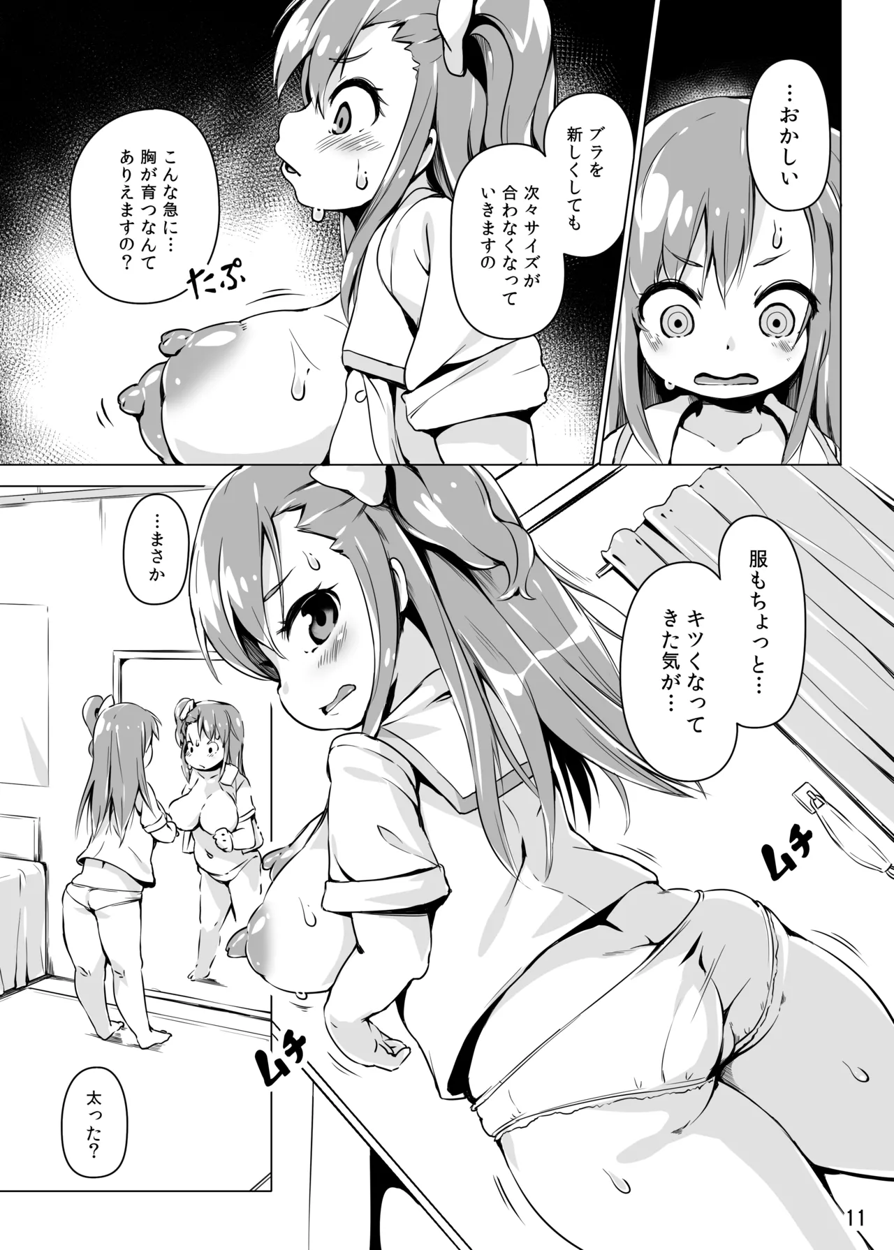 Runeheart Break! -Hangyuuka Heni Virus no Wana- - Page 10