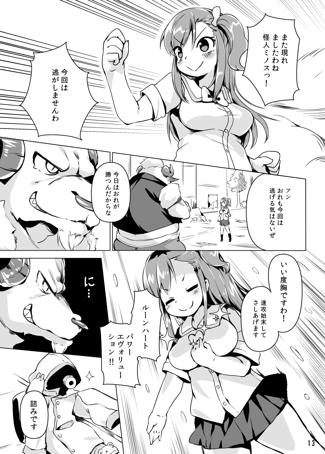 Runeheart Break! -Hangyuuka Heni Virus no Wana- - Page 12