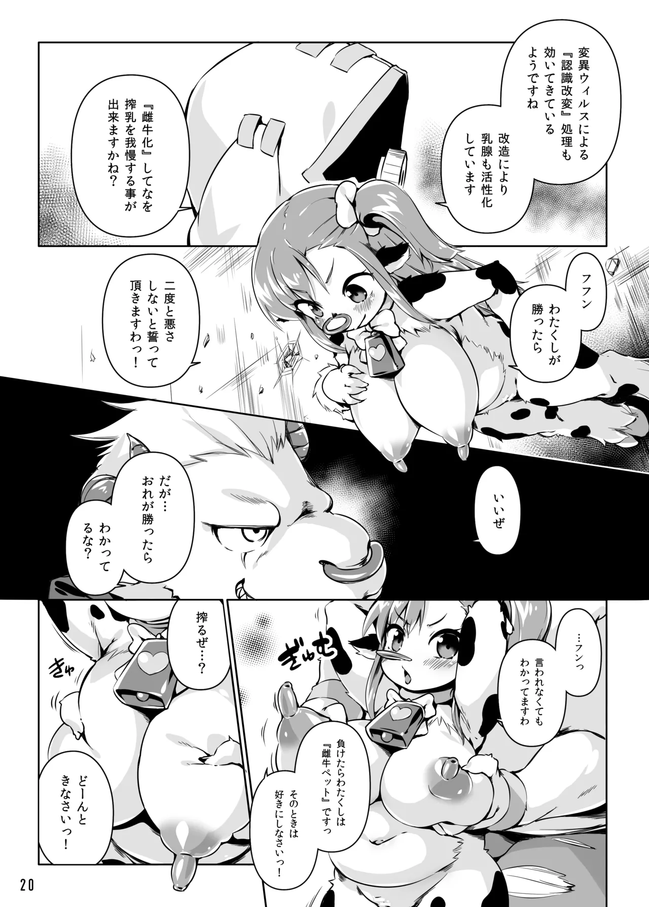 Runeheart Break! -Hangyuuka Heni Virus no Wana- - Page 19