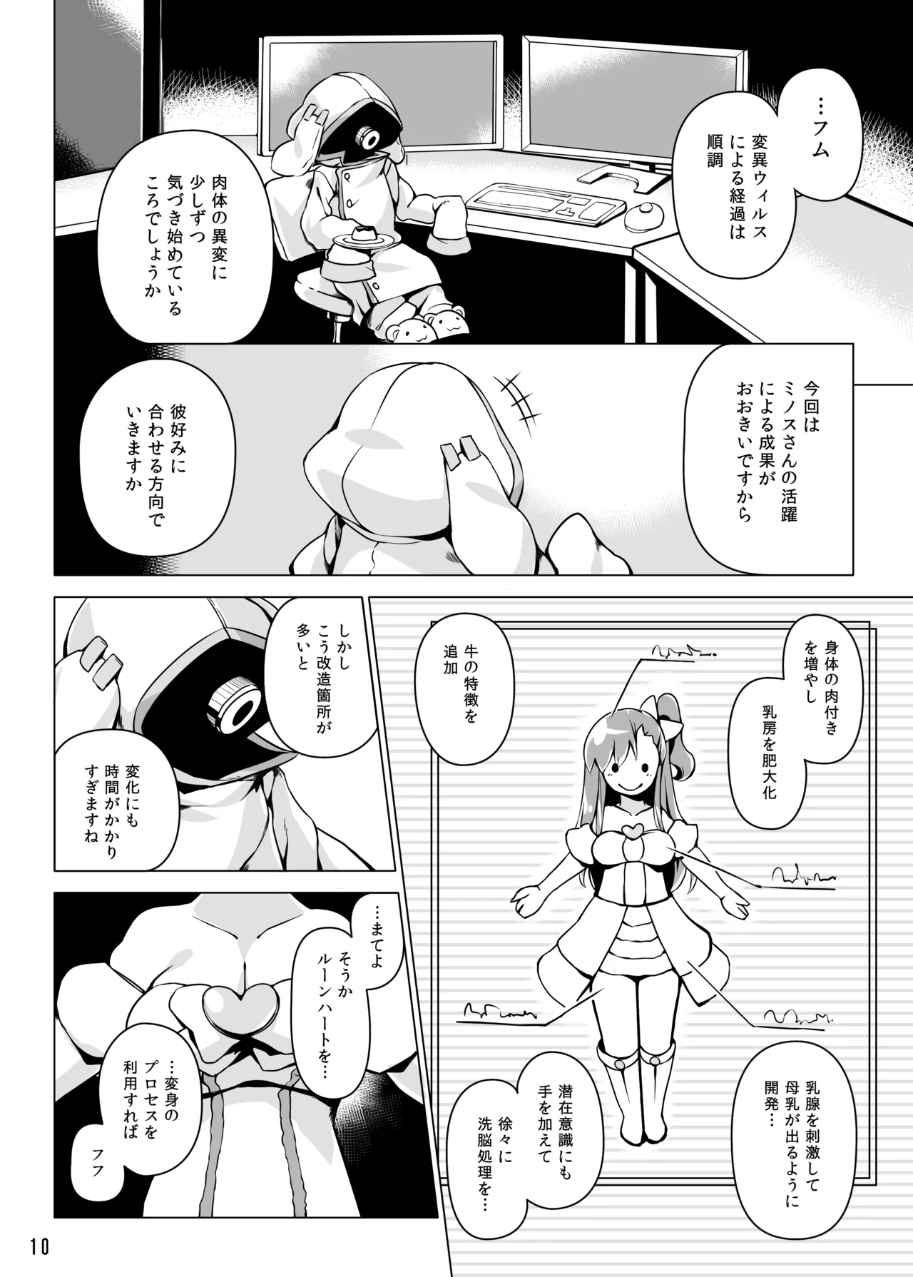 Runeheart Break! -Hangyuuka Heni Virus no Wana- - Page 9