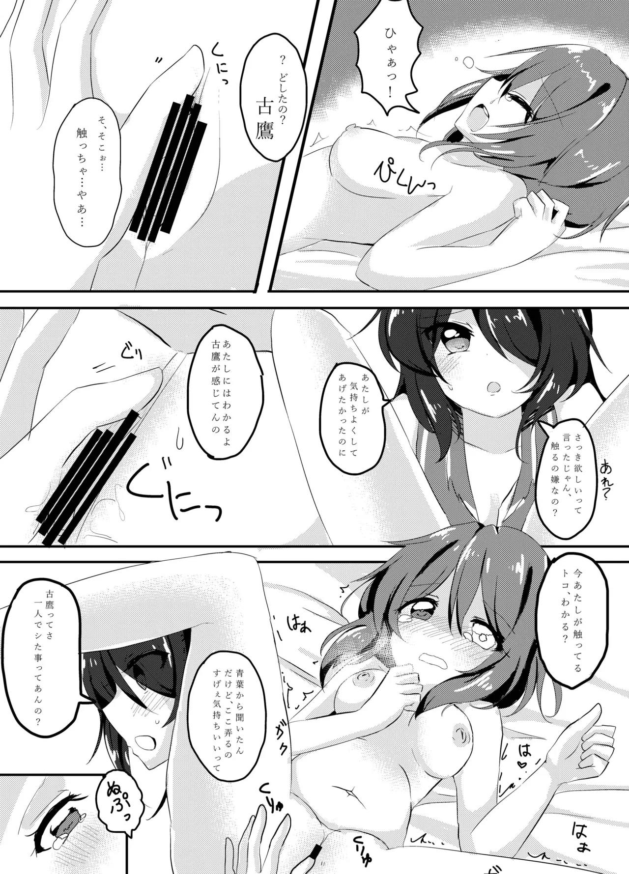 My Pretty Game. - Page 10
