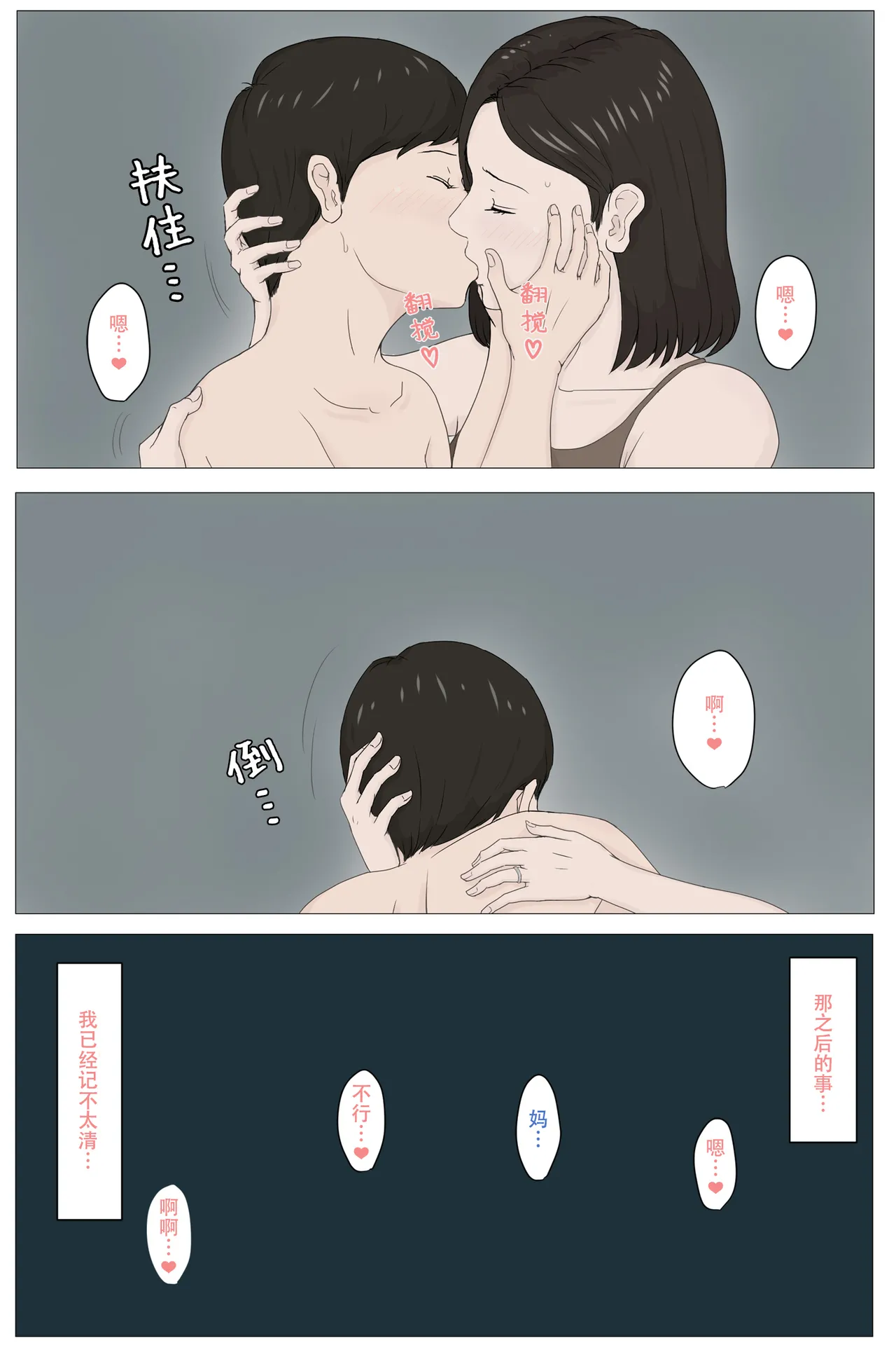 母さんじゃなきゃダメなんだっ!!1-6+番外篇 - Page 40