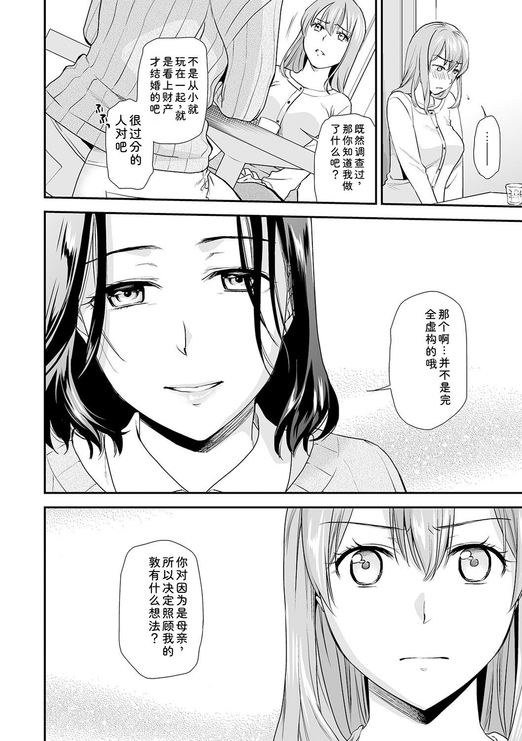 Shitsurakuen ~Haha no Tsumi~ Chap. 14-17 - Page 104