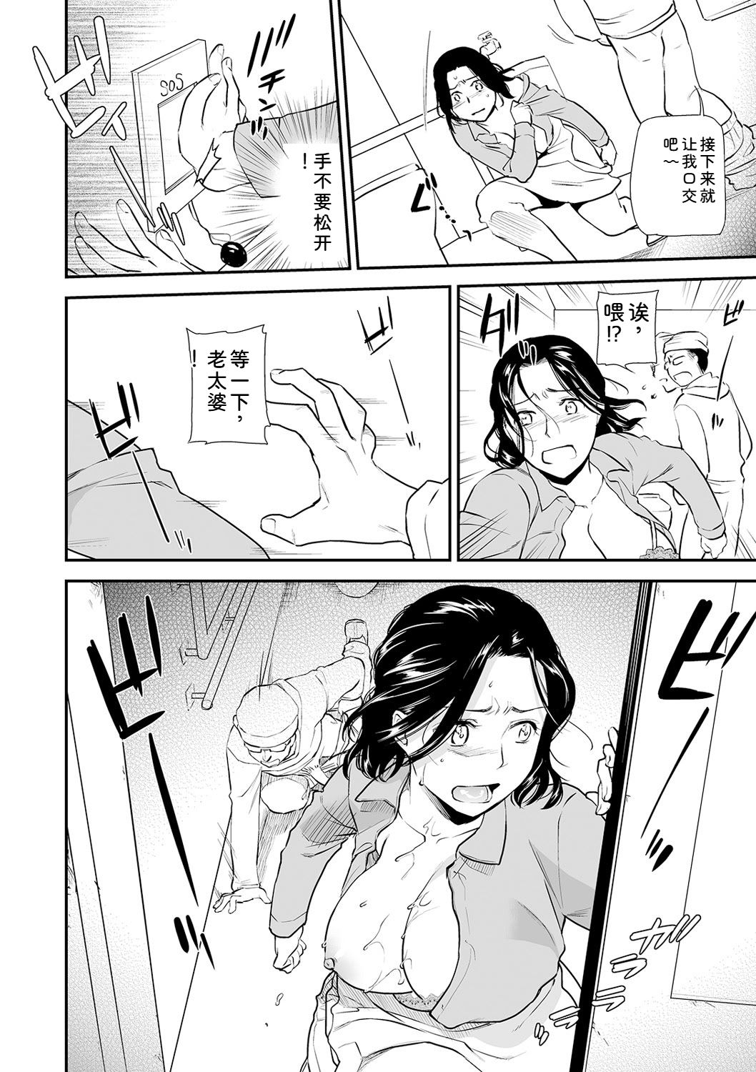Shitsurakuen ~Haha no Tsumi~ Chap. 14-17 - Page 14