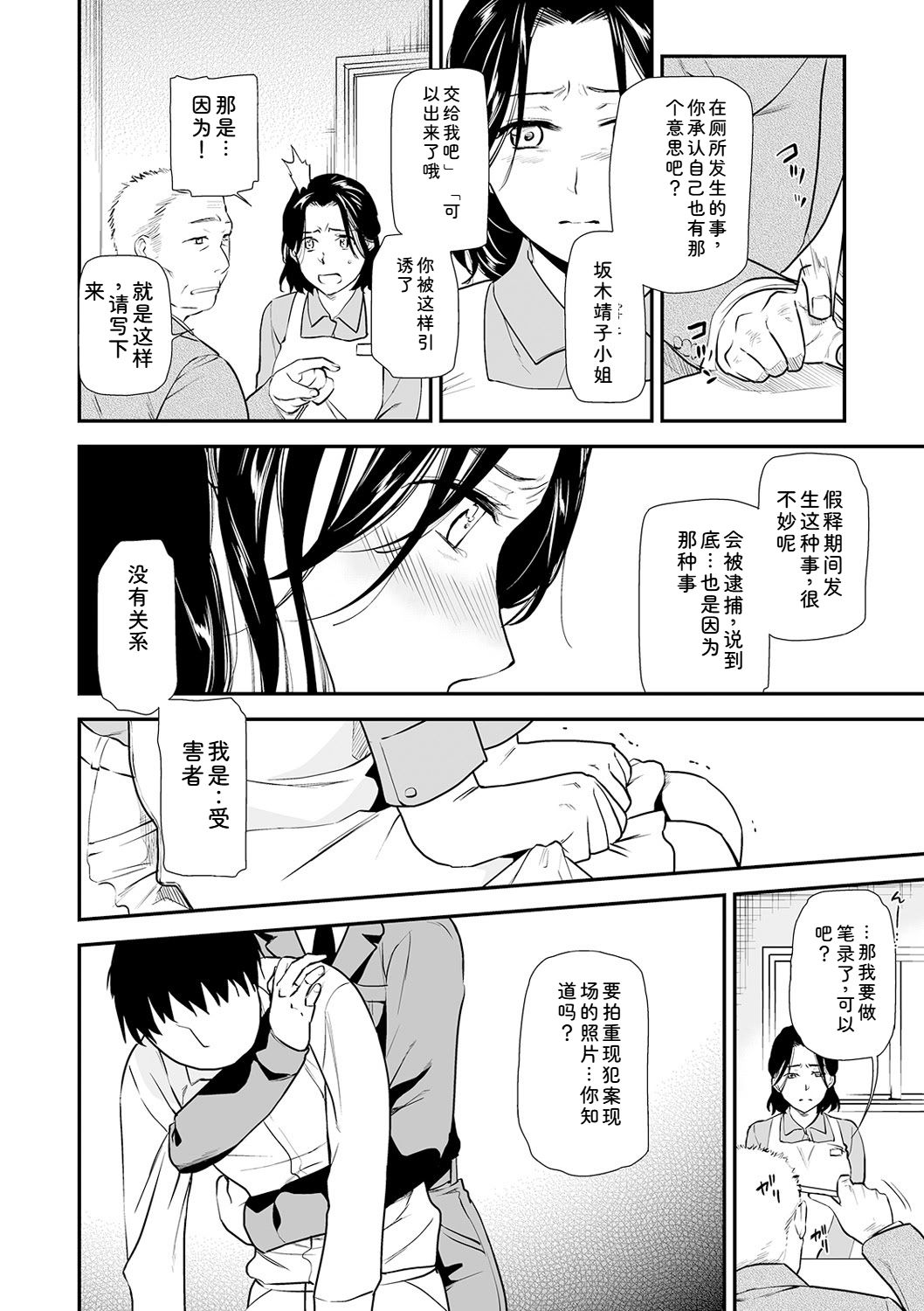Shitsurakuen ~Haha no Tsumi~ Chap. 14-17 - Page 18