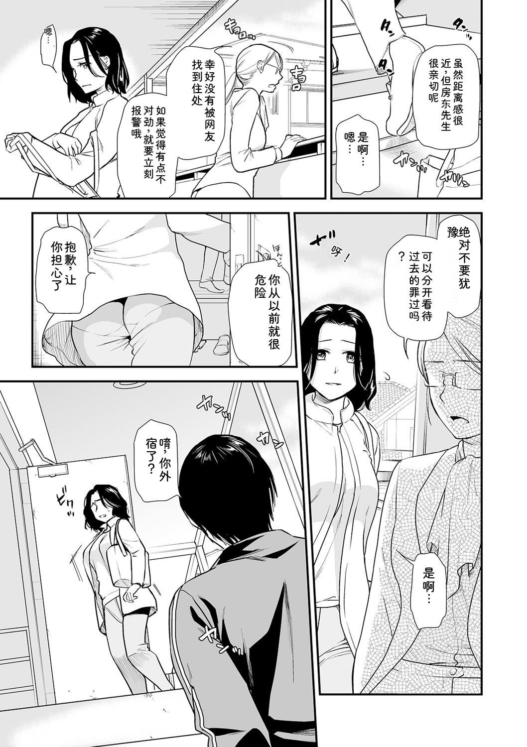 Shitsurakuen ~Haha no Tsumi~ Chap. 14-17 - Page 29