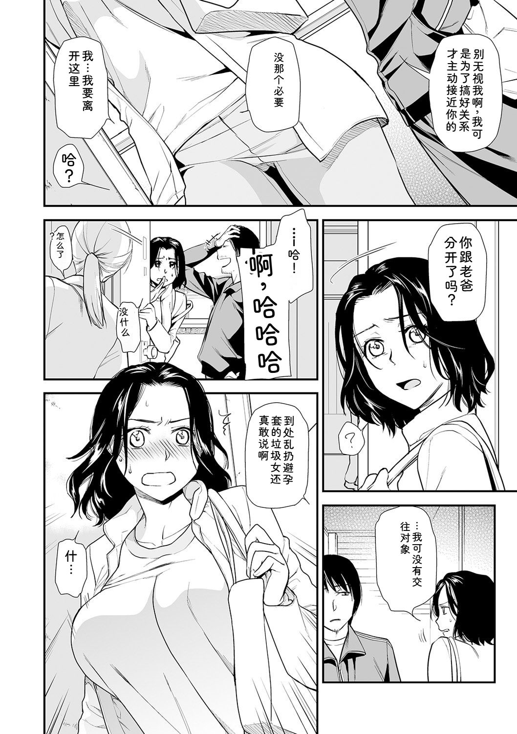 Shitsurakuen ~Haha no Tsumi~ Chap. 14-17 - Page 30