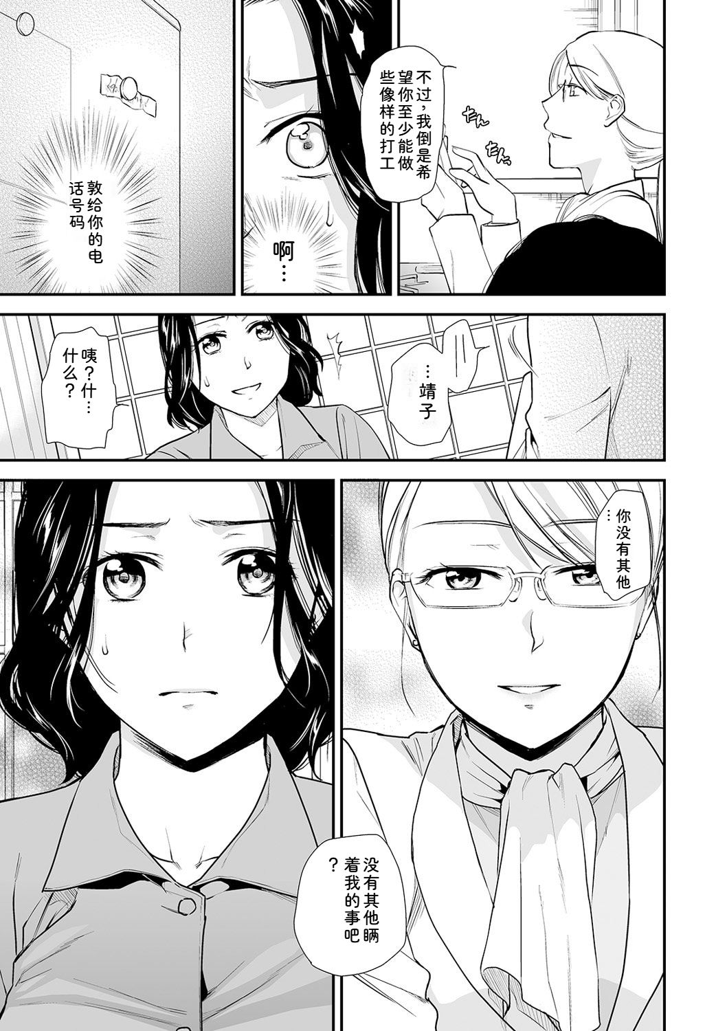 Shitsurakuen ~Haha no Tsumi~ Chap. 14-17 - Page 33
