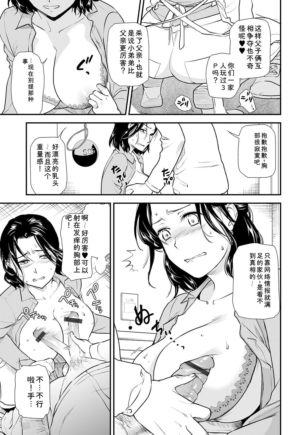 Shitsurakuen ~Haha no Tsumi~ Chap. 14-17 - Page 9