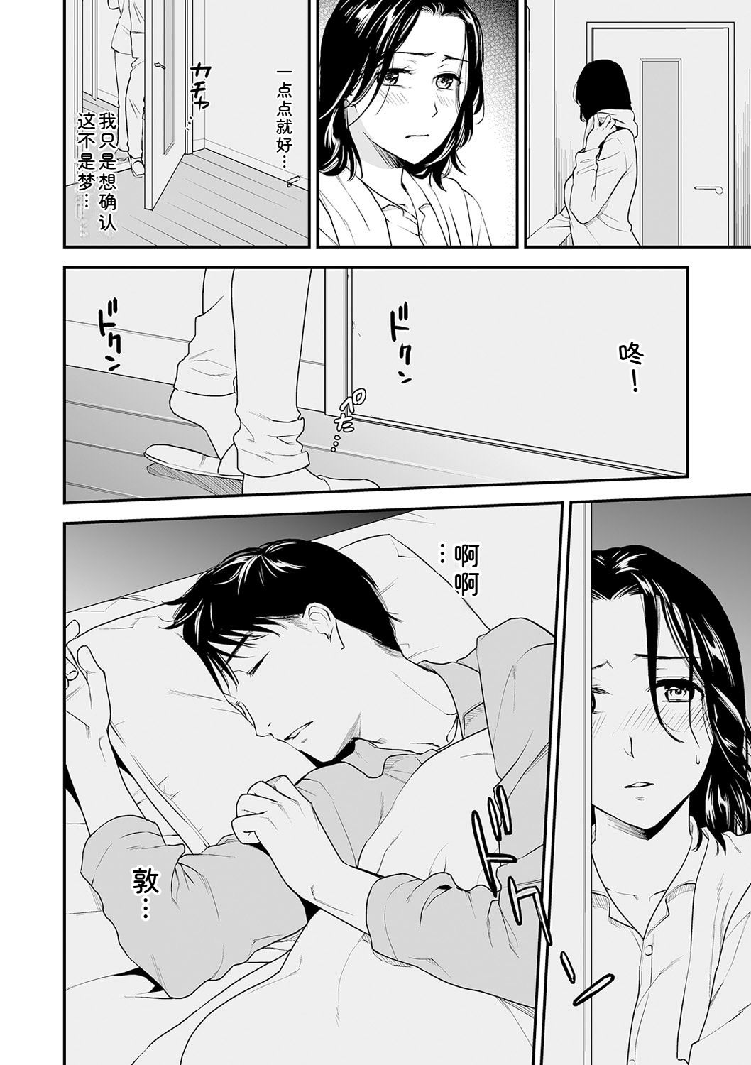 Shitsurakuen ~Haha no Tsumi~ Chap. 14-17 - Page 94