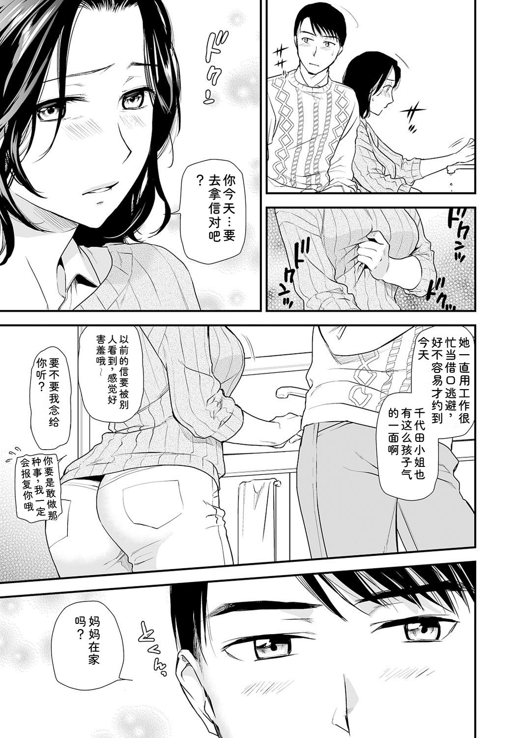 Shitsurakuen ~Haha no Tsumi~ Chap. 14-17 - Page 97