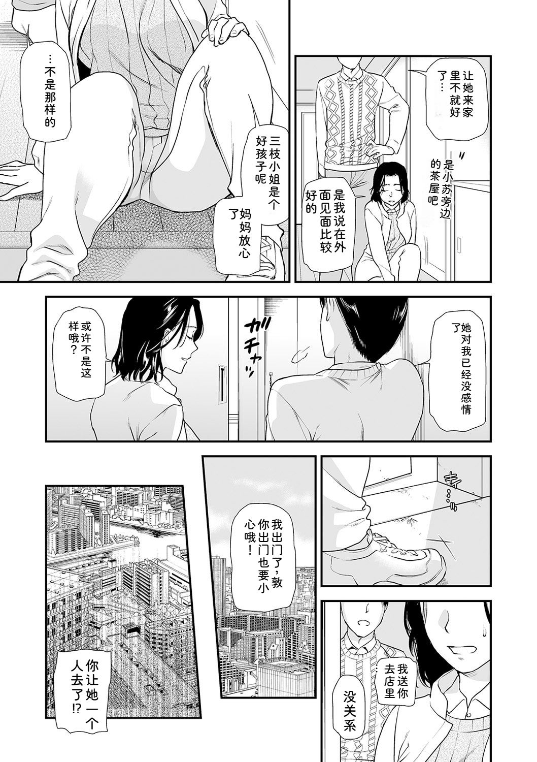 Shitsurakuen ~Haha no Tsumi~ Chap. 14-17 - Page 99