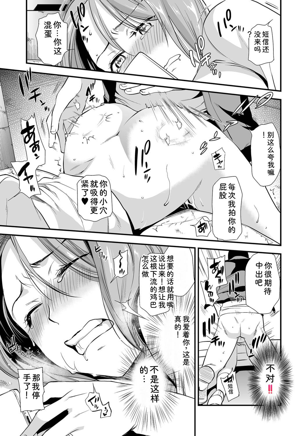 Inshite Hoshii ga Tomaranai - Page 37