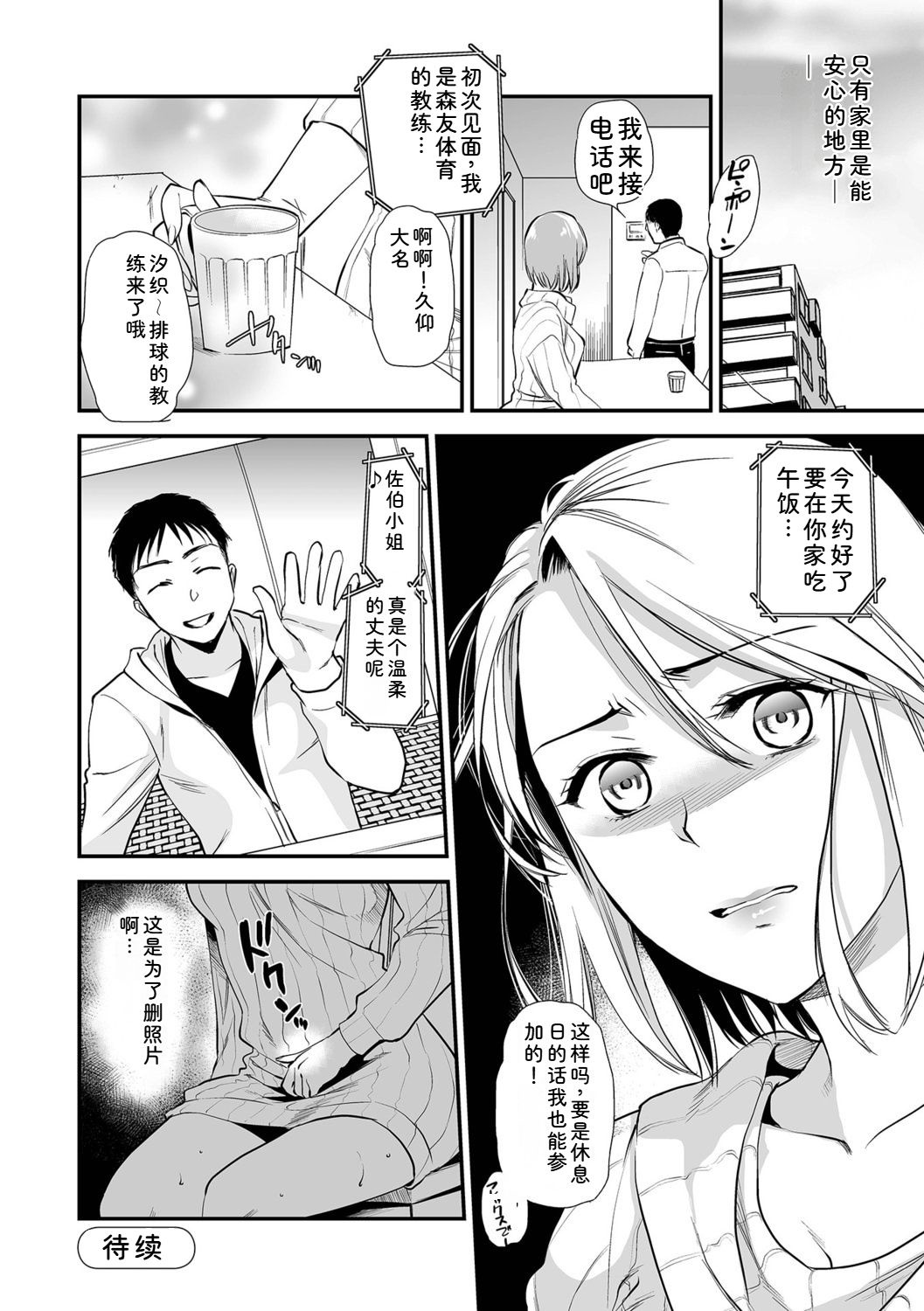 Inshite Hoshii ga Tomaranai - Page 40