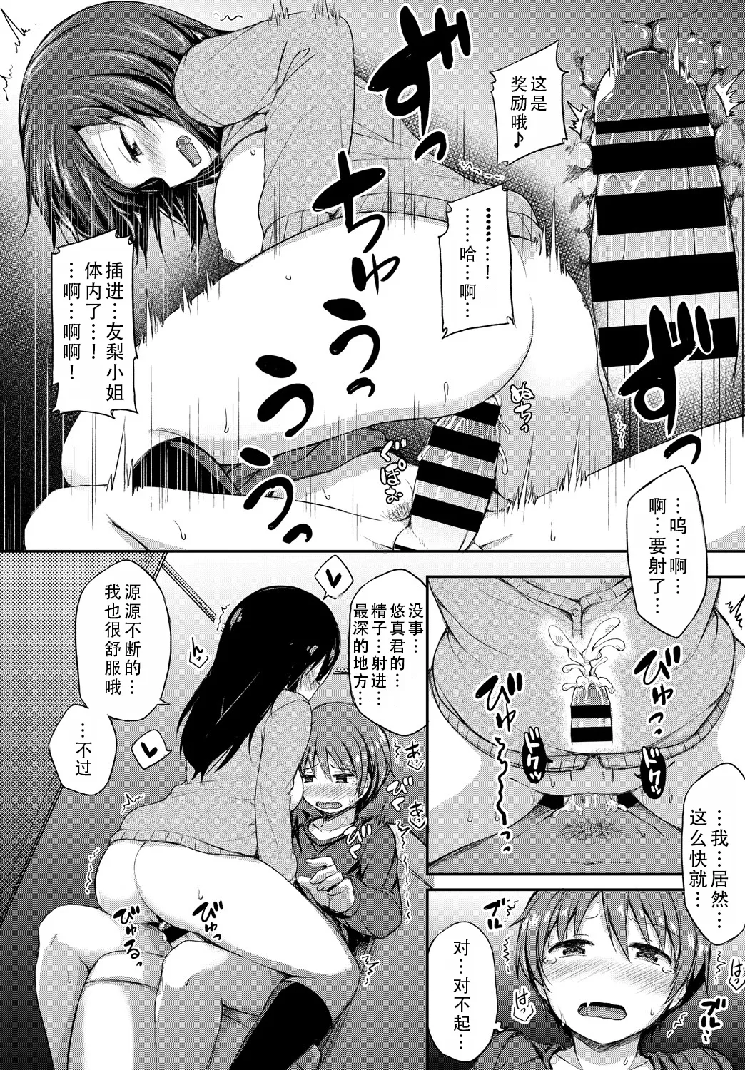 Kanojo ga Ecchisugite Dare ka Kite mo Tomaranai | 女朋友实在太色了，就算有人来也停不下来 - Page 17