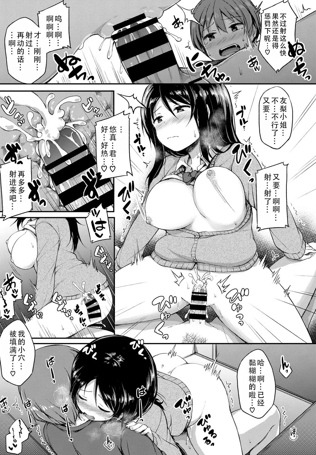 Kanojo ga Ecchisugite Dare ka Kite mo Tomaranai | 女朋友实在太色了，就算有人来也停不下来 - Page 18