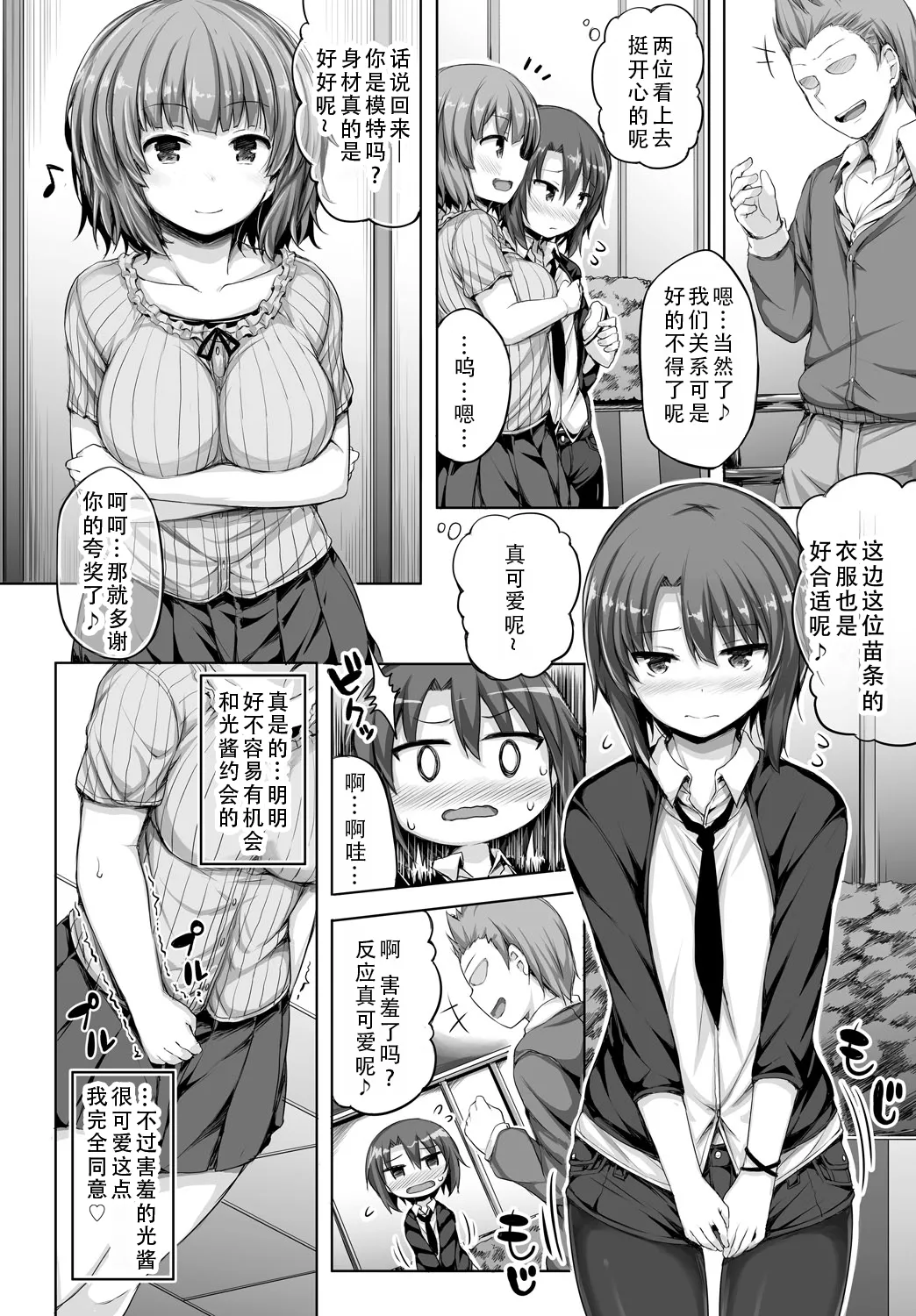 Kanojo ga Ecchisugite Dare ka Kite mo Tomaranai | 女朋友实在太色了，就算有人来也停不下来 - Page 27