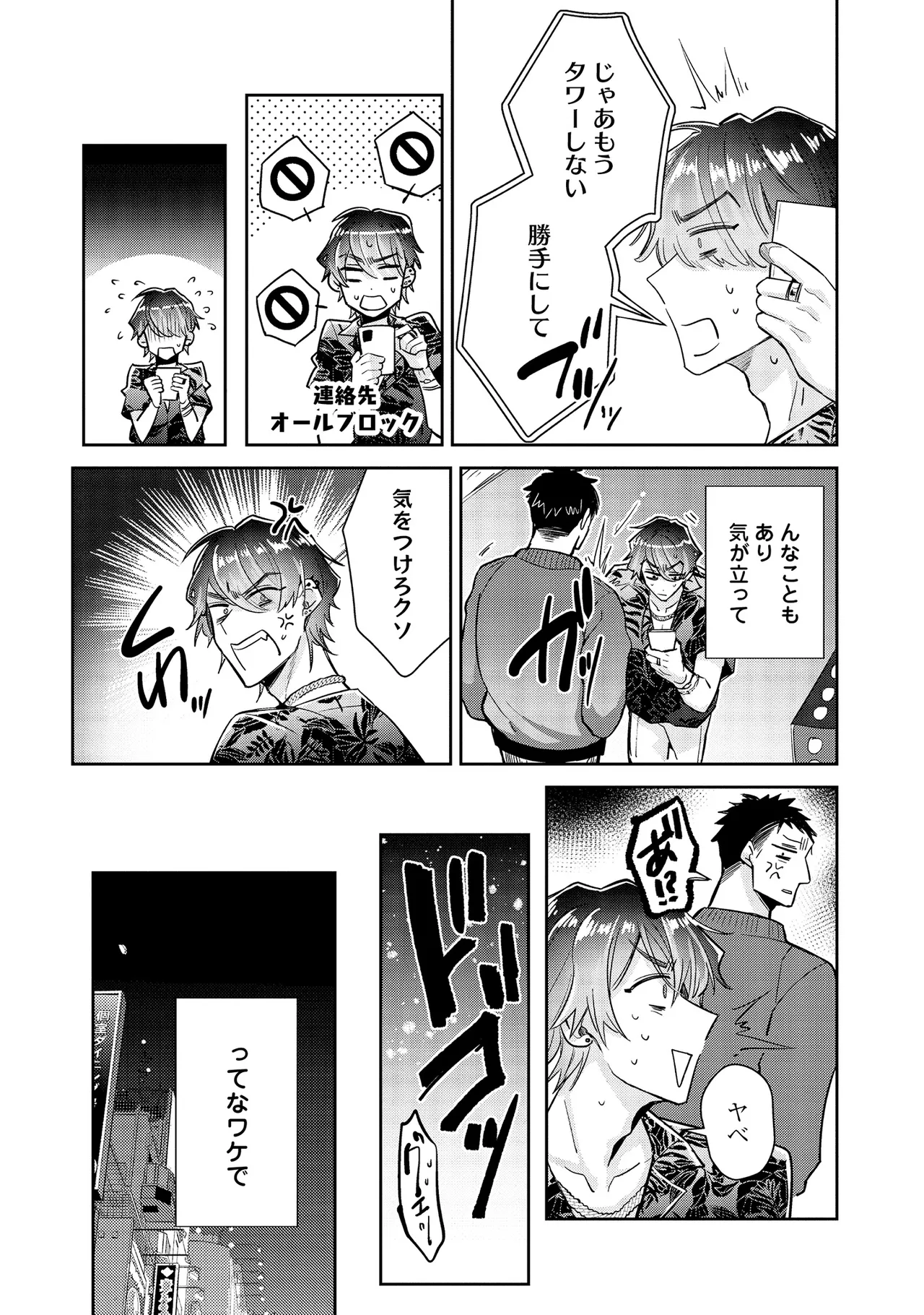 Tōsaku Zecchō Rabu Rabāzu - Page 10