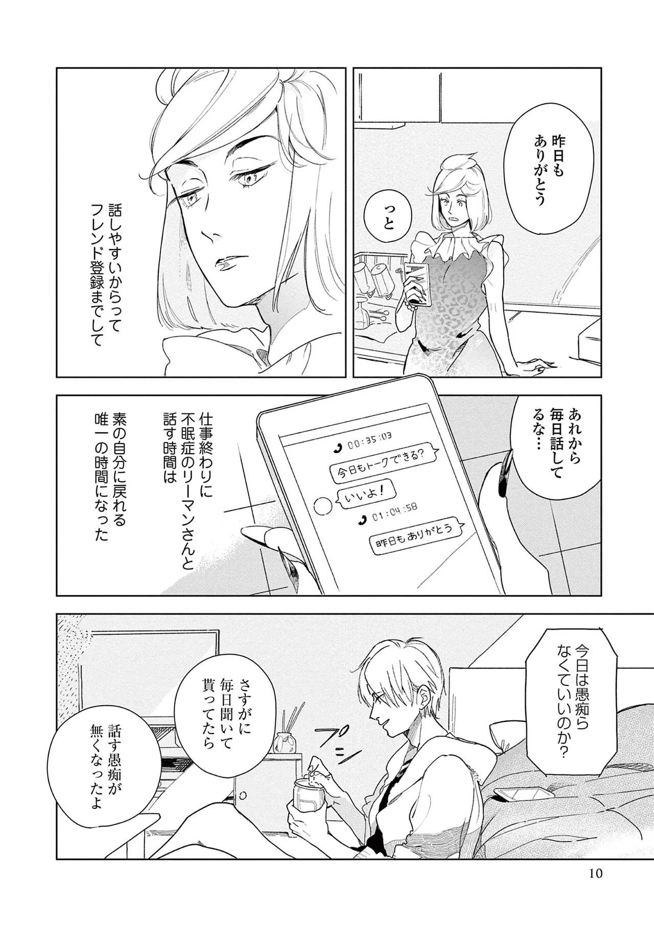 Ashita Niji Ga Denakute Mo - Page 12