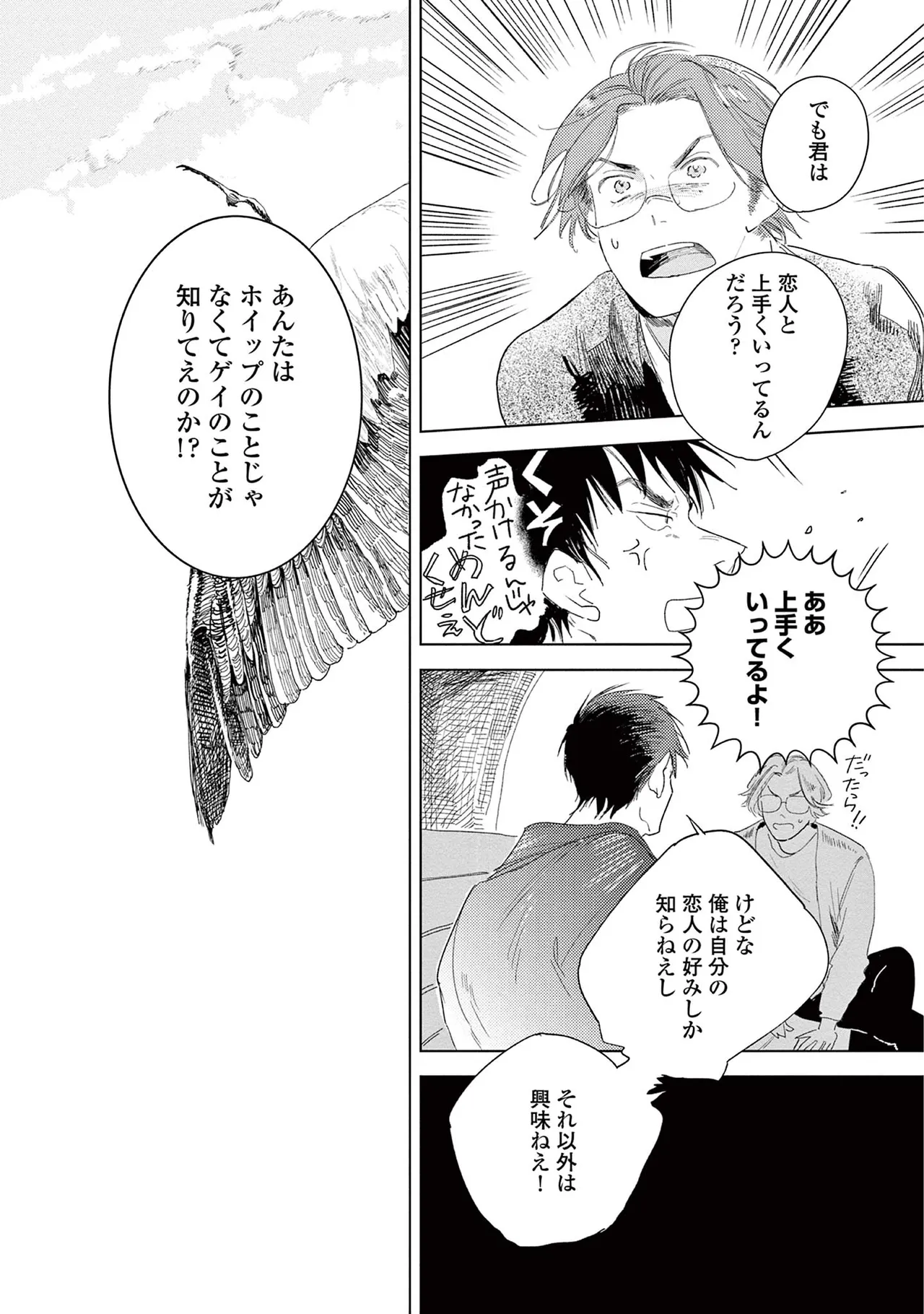 Ashita Niji Ga Denakute Mo - Page 132